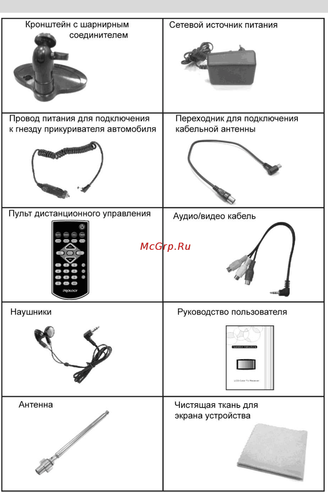 Prology HDTV-70L [5/24] Комплект поставки