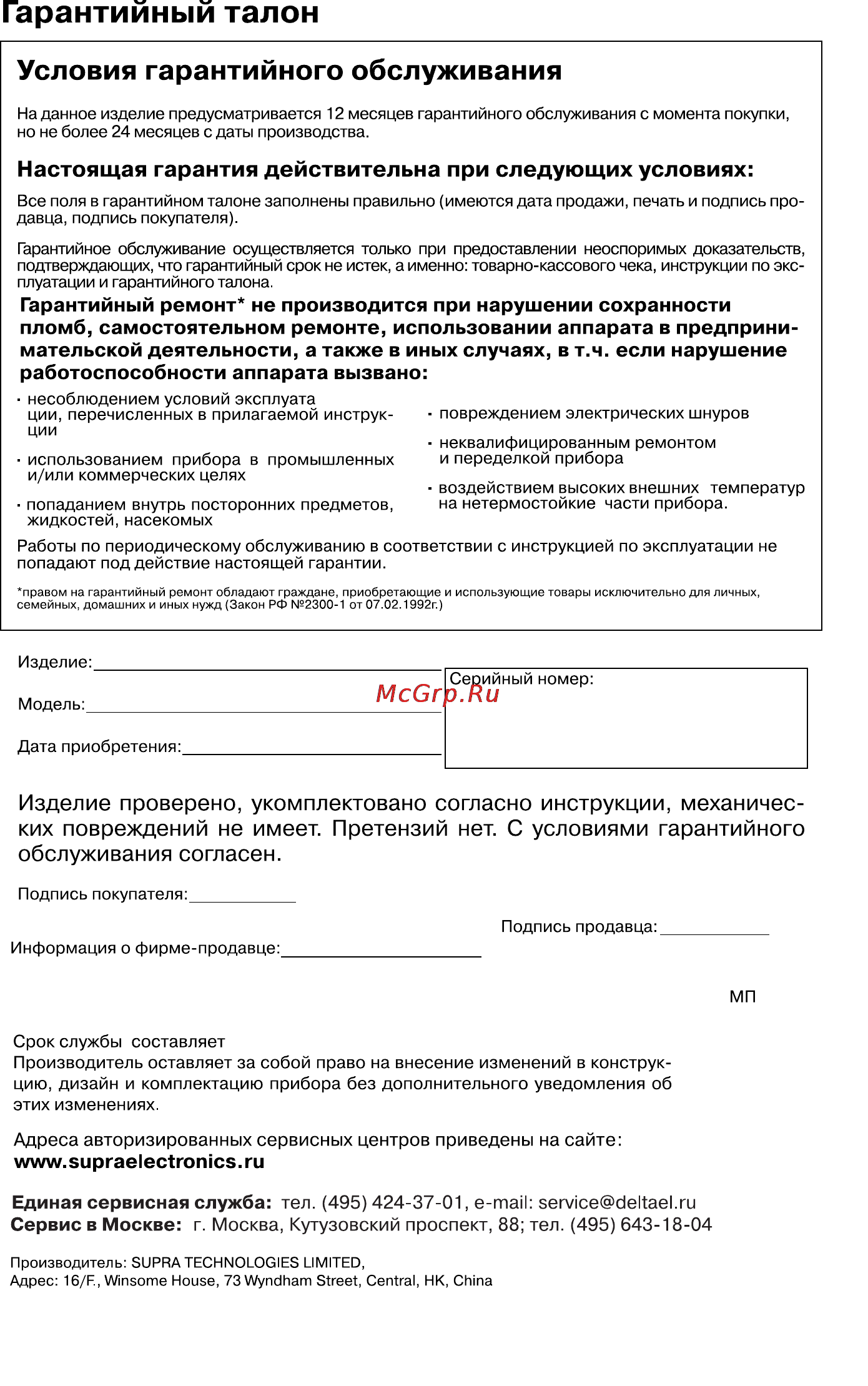 Supra BSS-6400 [8/9] Лет