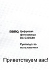 Benq DC C40 Инструкция по эксплуатации