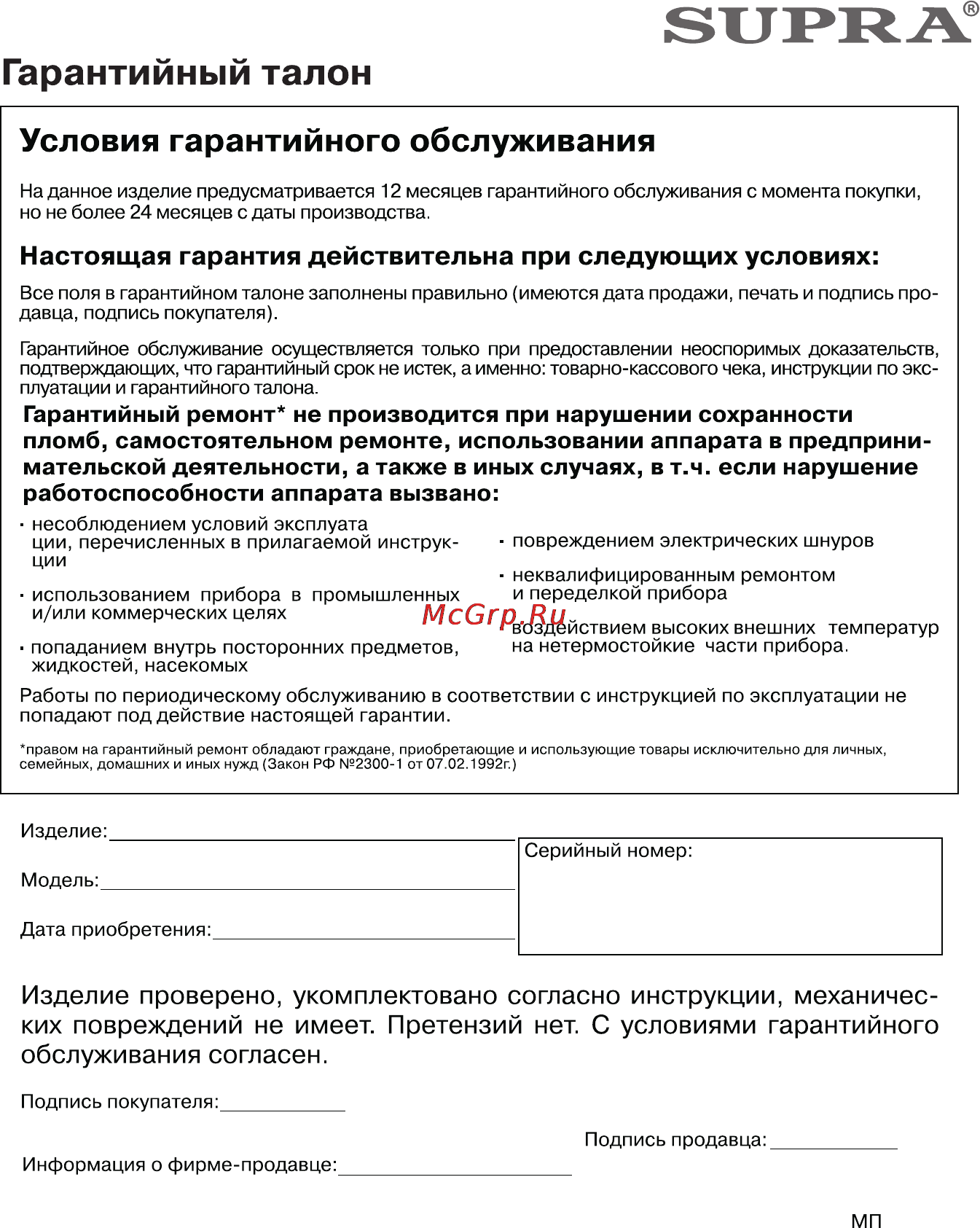 Supra BSS-6100 Инструкция по эксплуатации онлайн [7/9] 35319