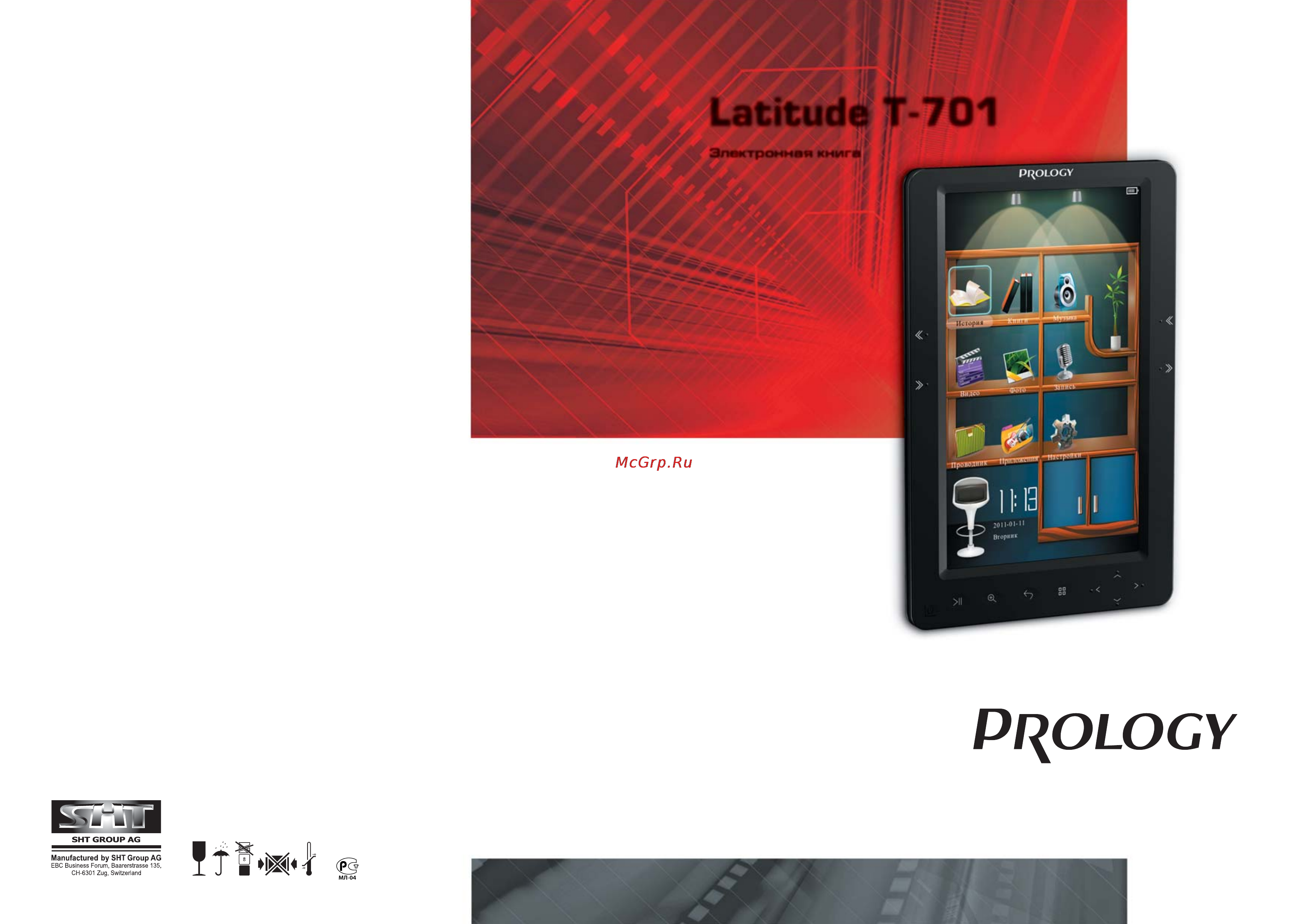 Prology Latitude T-701 Инструкция по эксплуатации онлайн
