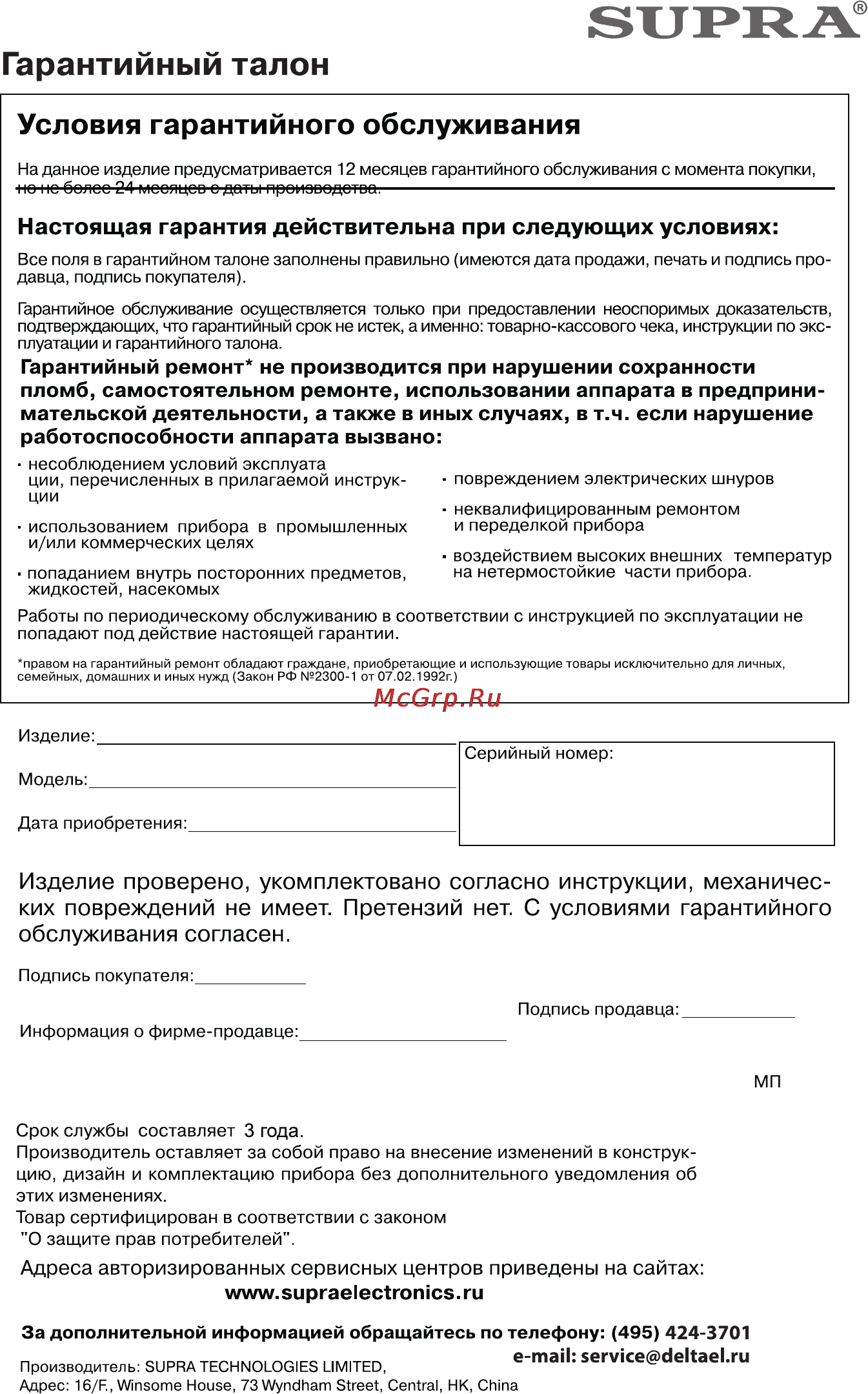 Supra BSS-4060 Инструкция по эксплуатации онлайн [5/6] 35340