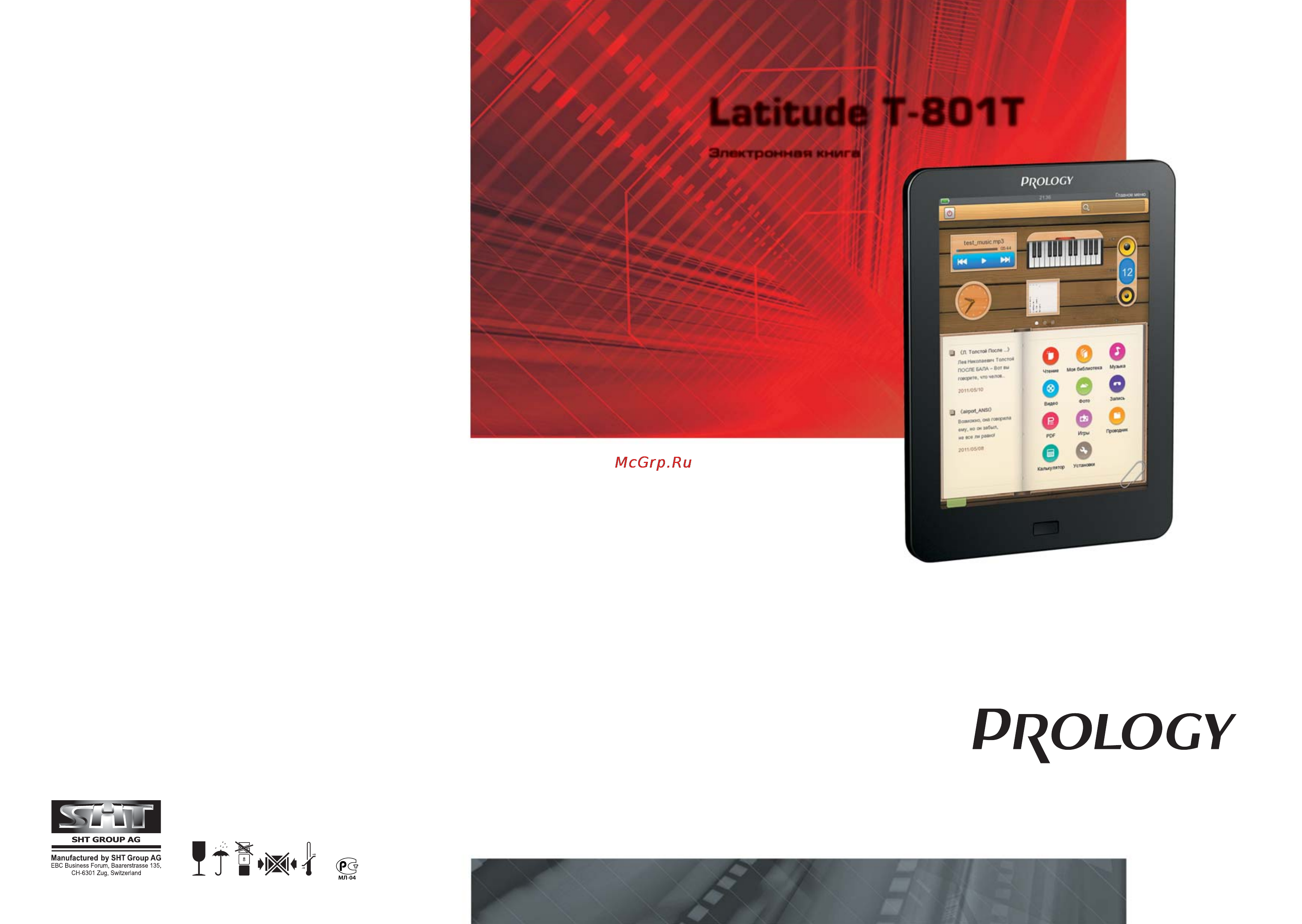 Prology Latitude T-801T Инструкция по эксплуатации онлайн