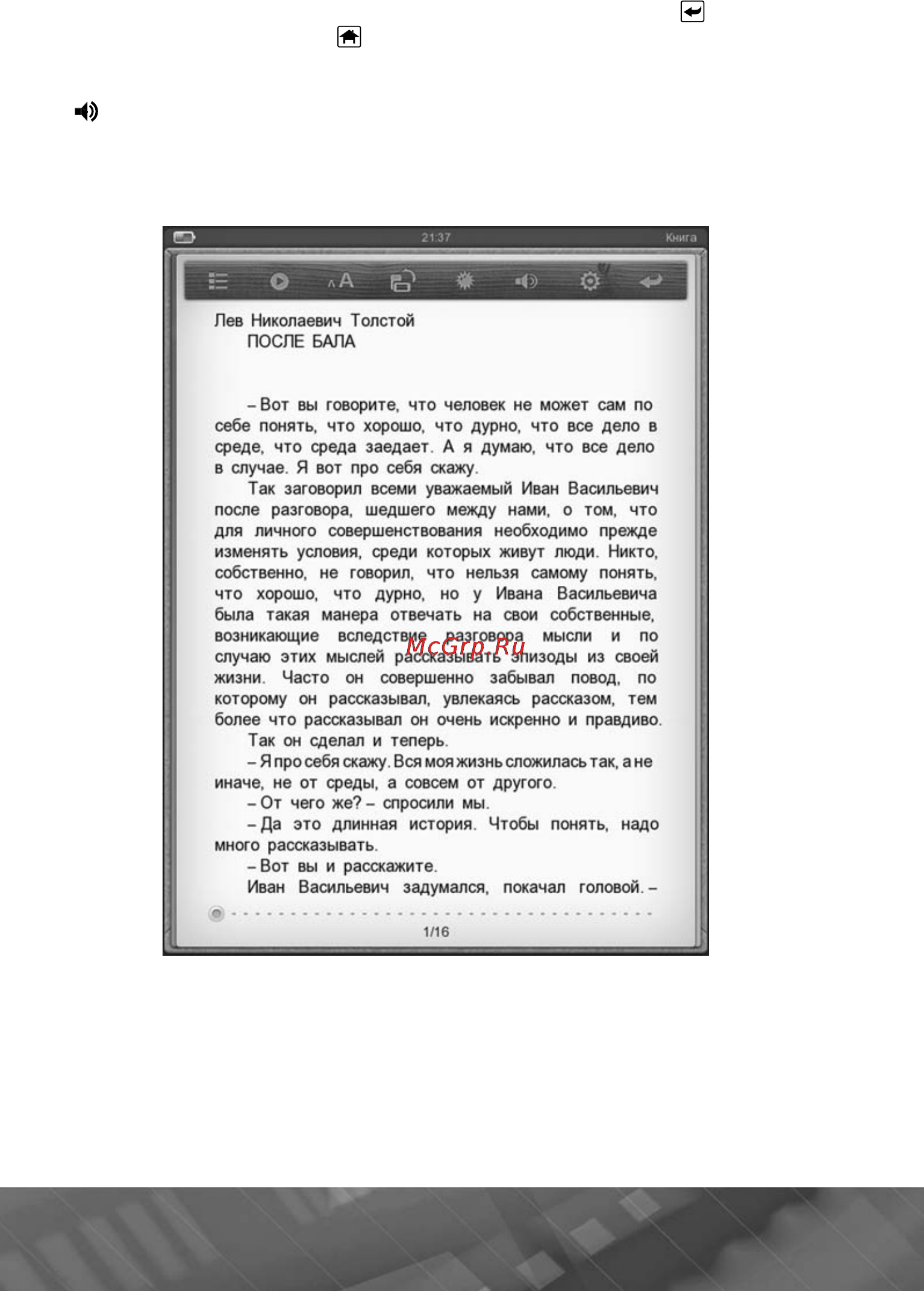Prology Latitude T-801T [15/41] Внимание прежде чем начать просмотр текстовых файлов книг выбе
