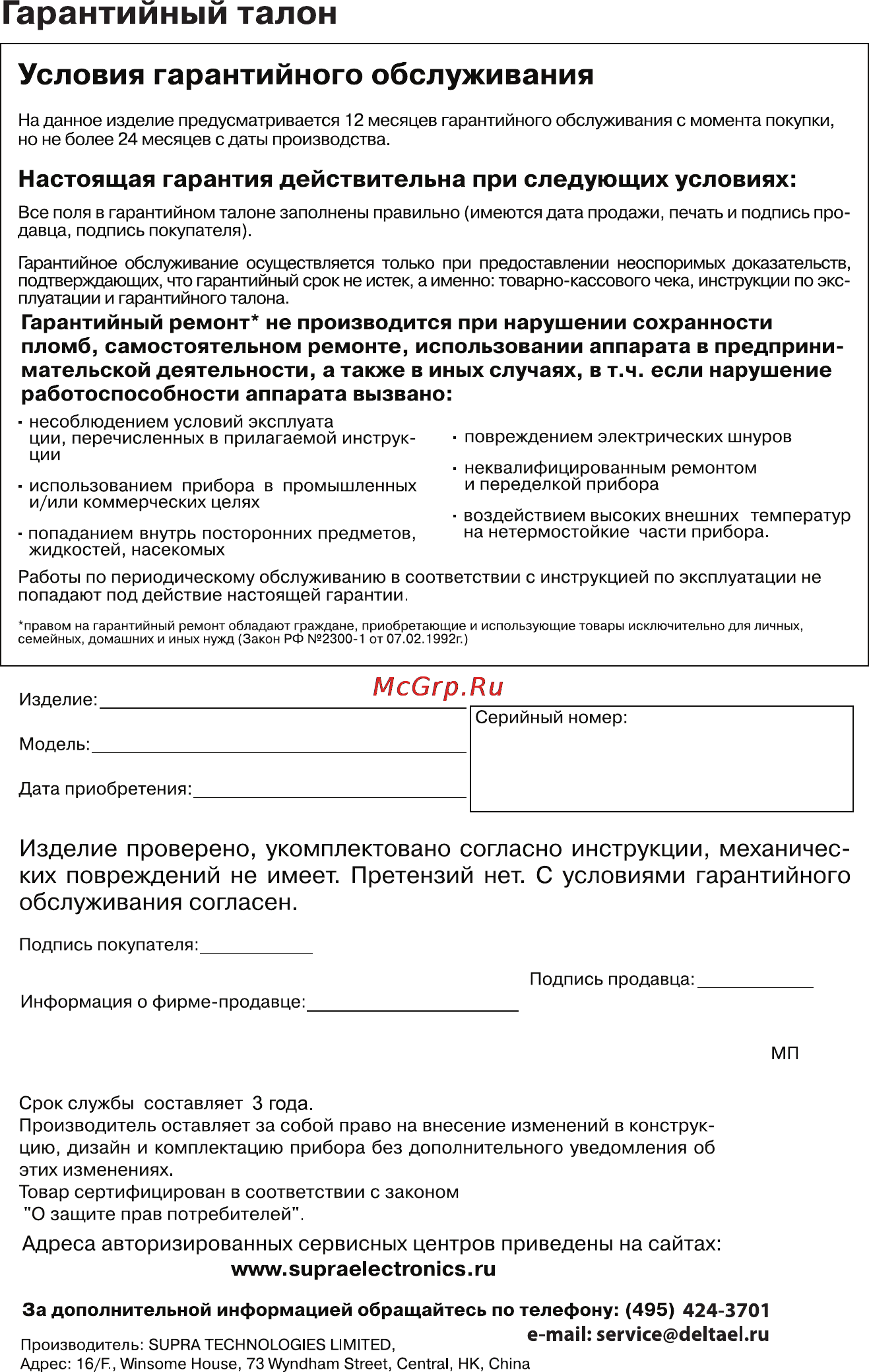 Supra BSS-4040 Инструкция по эксплуатации онлайн [6/7] 35350