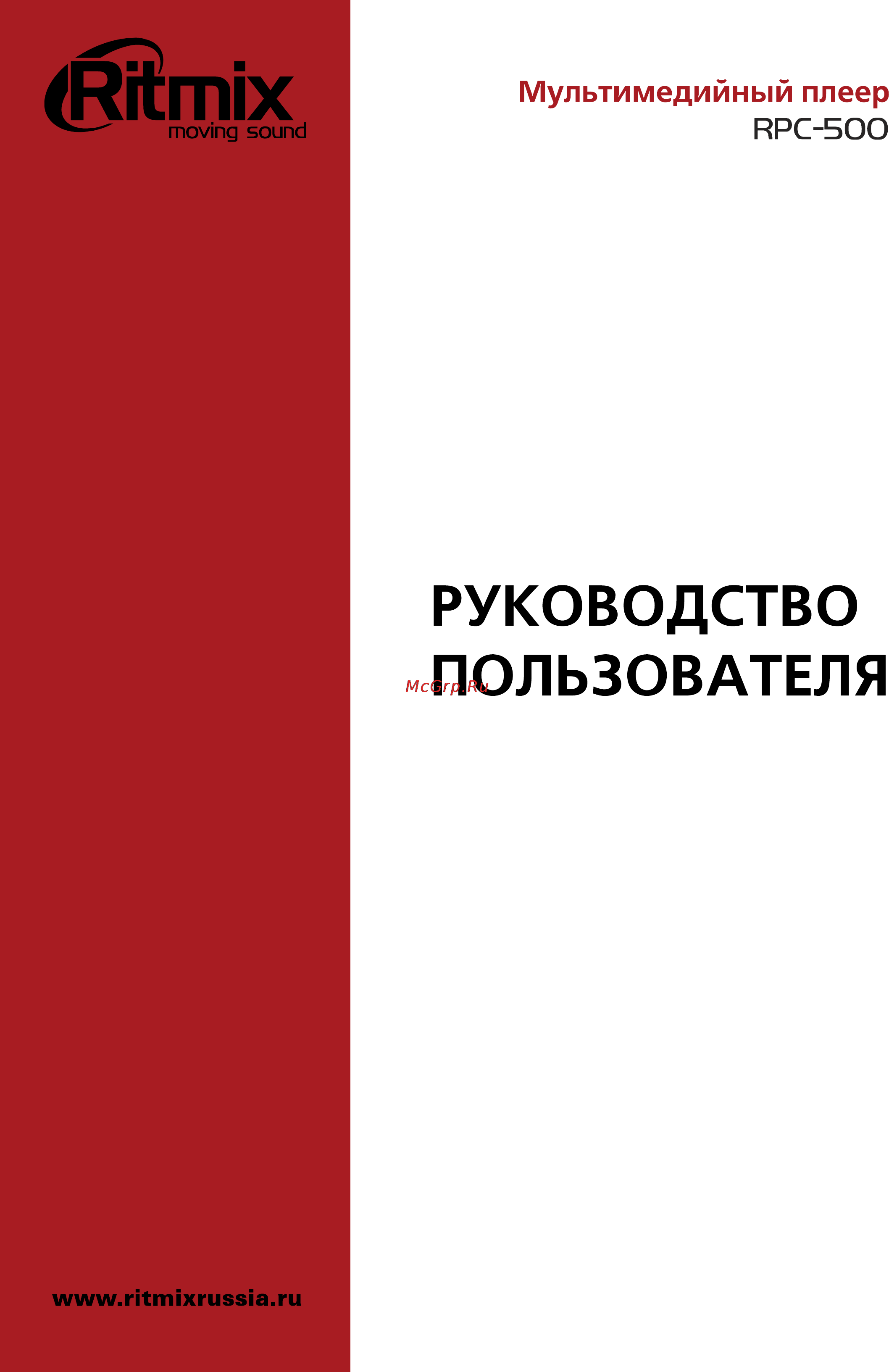Ritmix RPC-500 Инструкция по эксплуатации онлайн