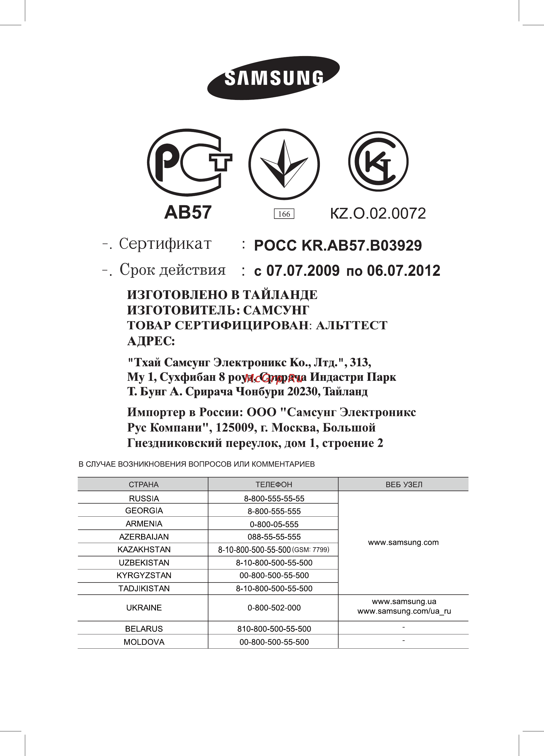 Samsung BTS1454B Инструкция по эксплуатации онлайн [24/24] 35356