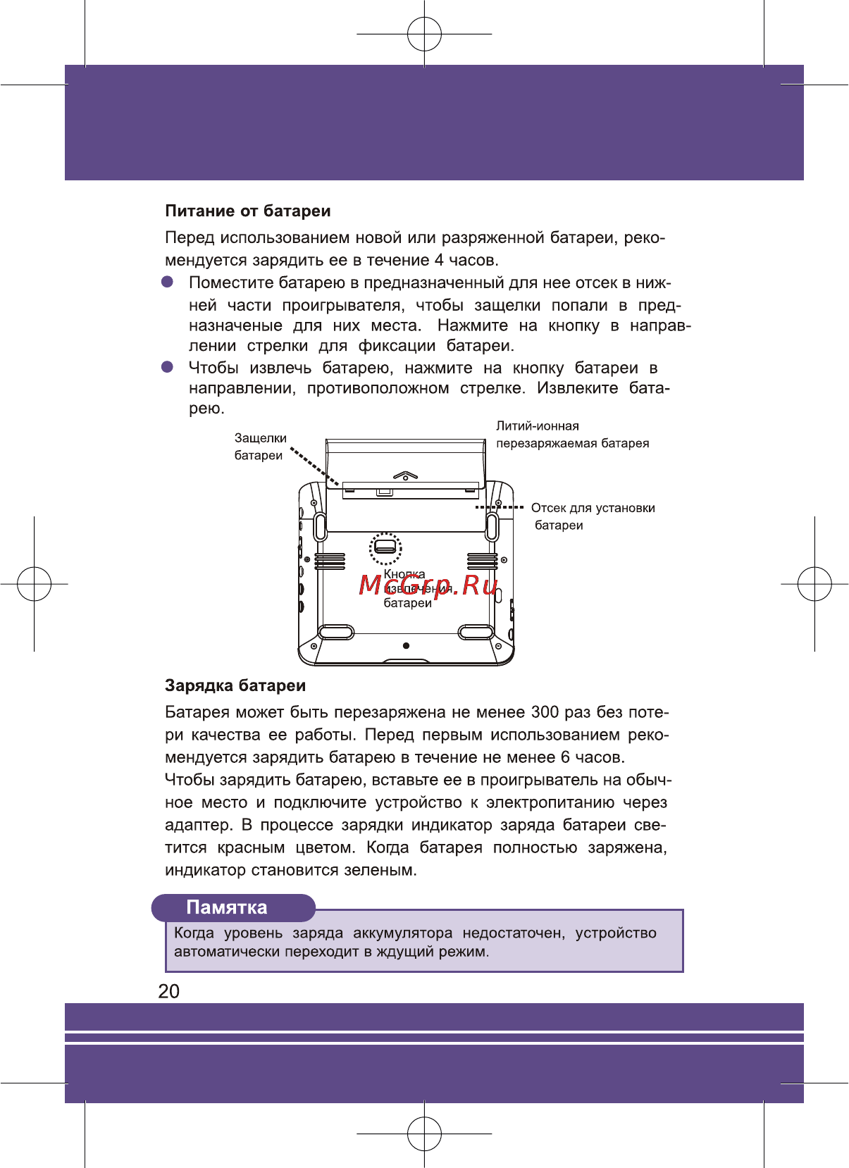 Ritmix PDVD-800TV [20/39] Page 20
