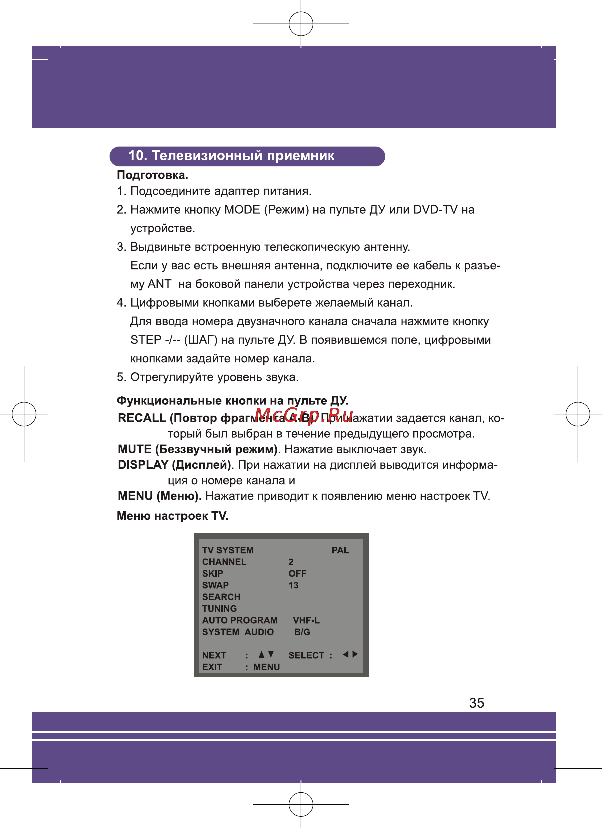 Ritmix PDVD-800TV [35/39] Page 35