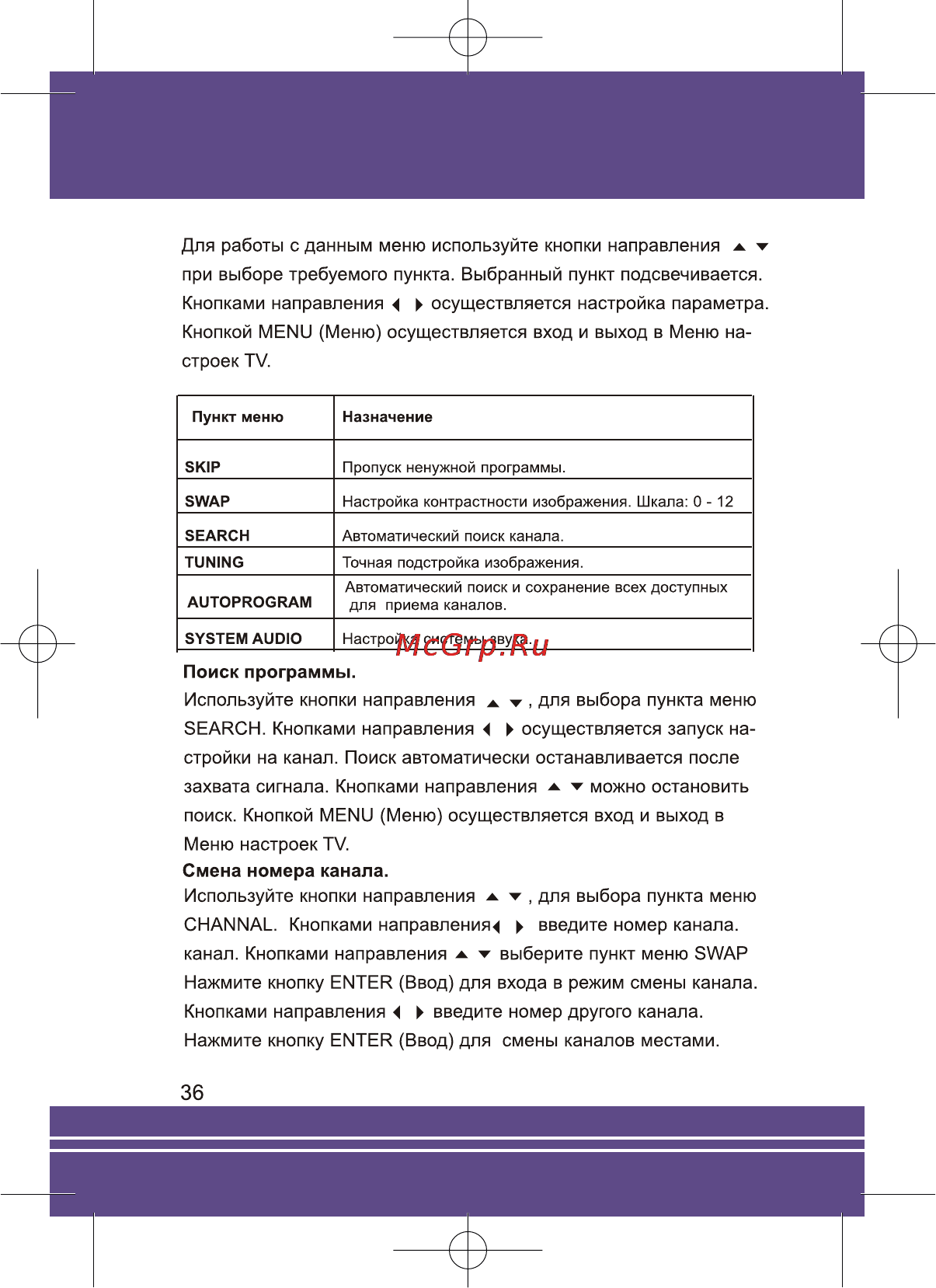 Ritmix PDVD-800TV [36/39] Page 36
