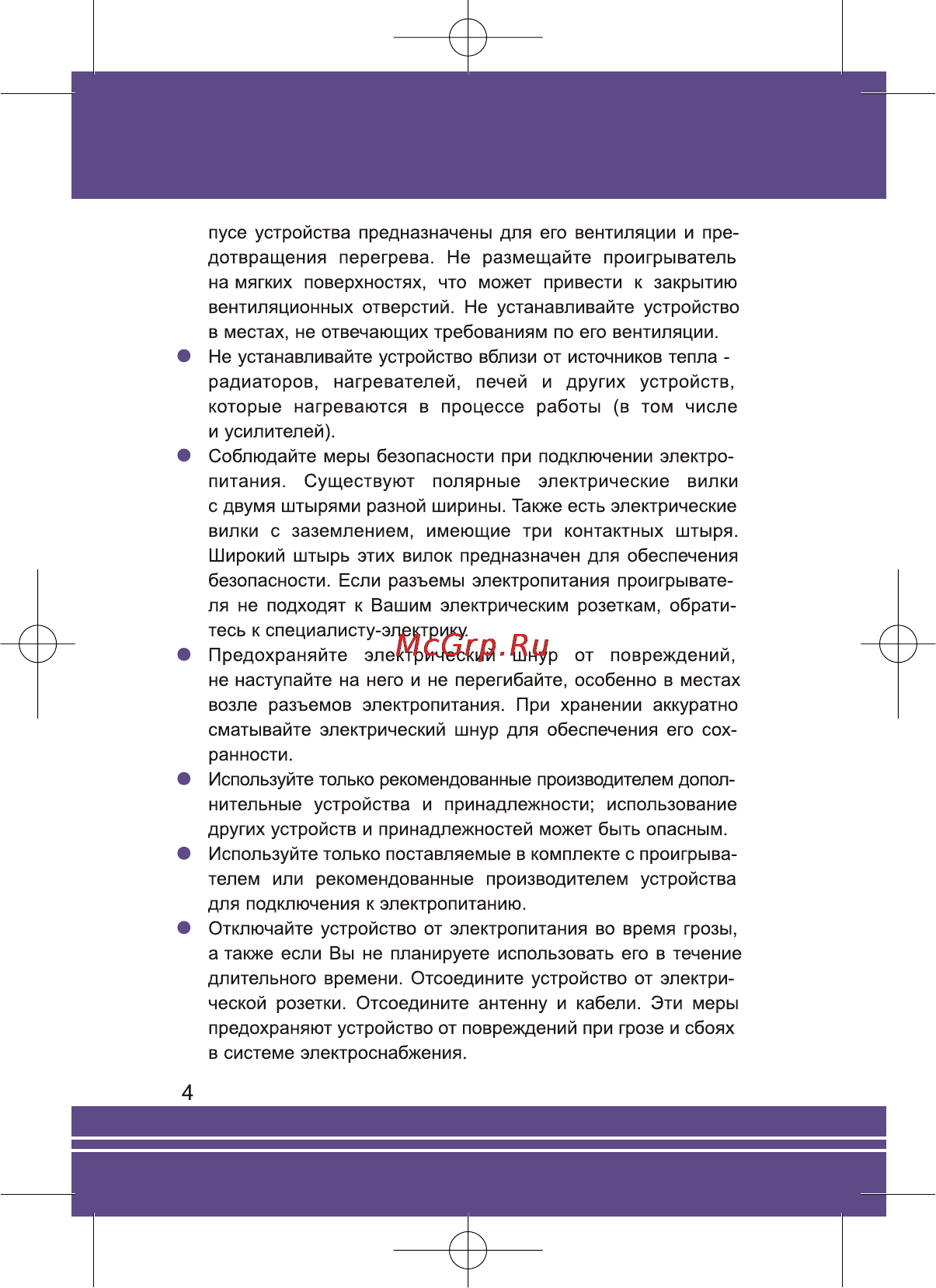 Ritmix PDVD-800TV [4/39] Page 4