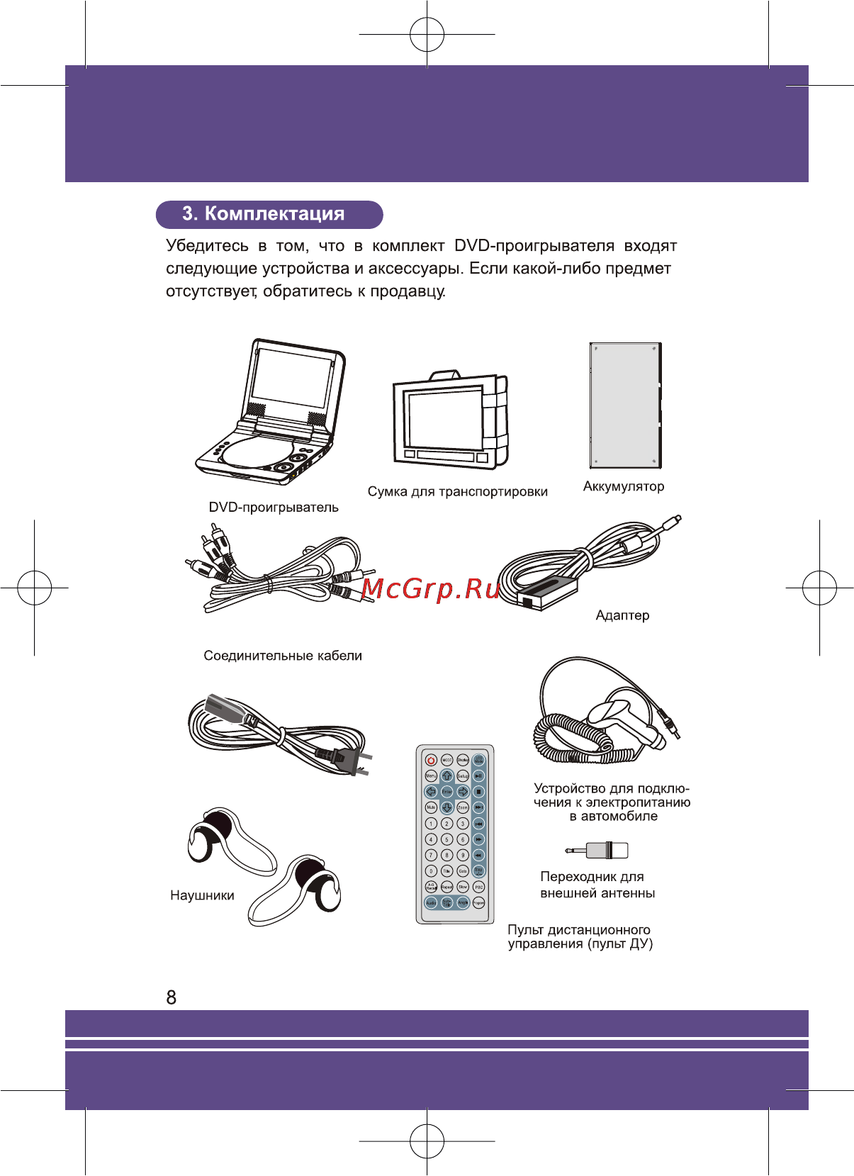 Ritmix PDVD-800TV [8/39] Page 8