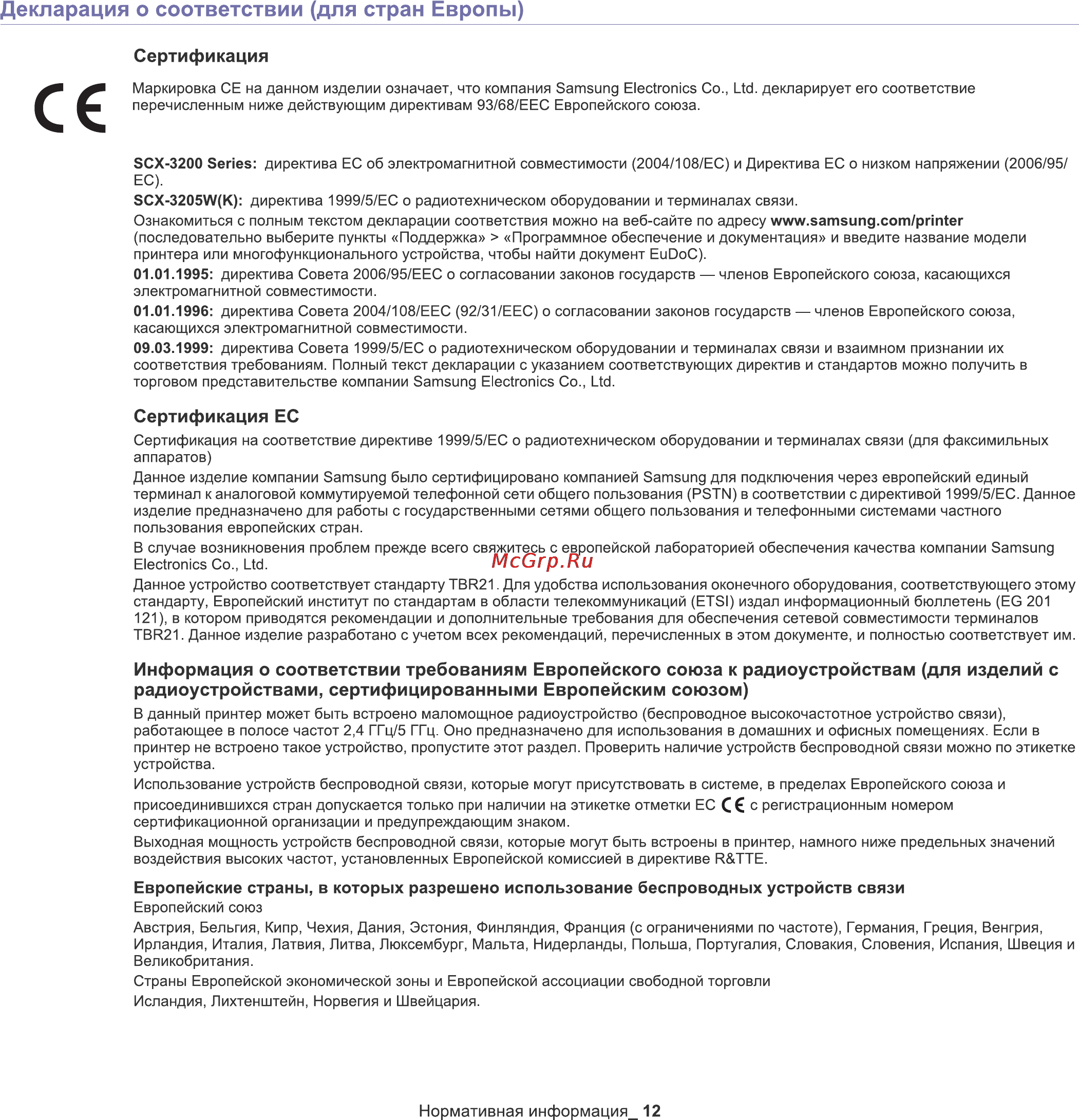 Samsung SCX-3200/XEV Инструкция по эксплуатации онлайн [12/111] 35358