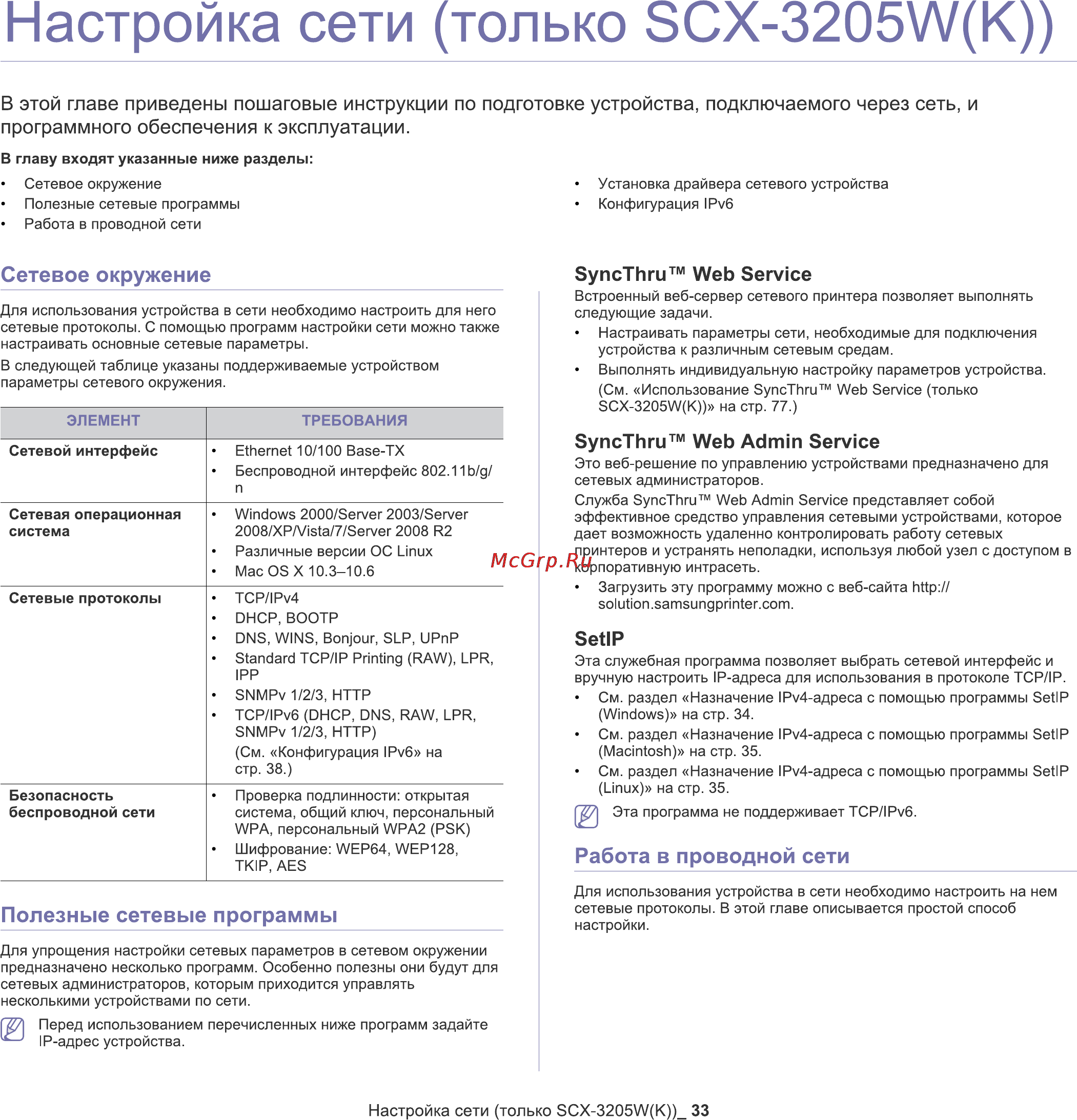 Samsung SCX-3200/XEV [33/111] Ra60a2tt