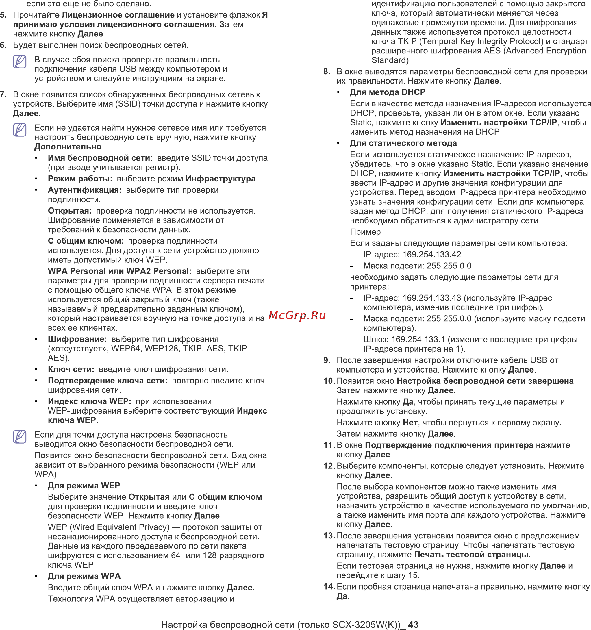Samsung SCX-3200/XEV Инструкция по эксплуатации онлайн [43/111] 35358