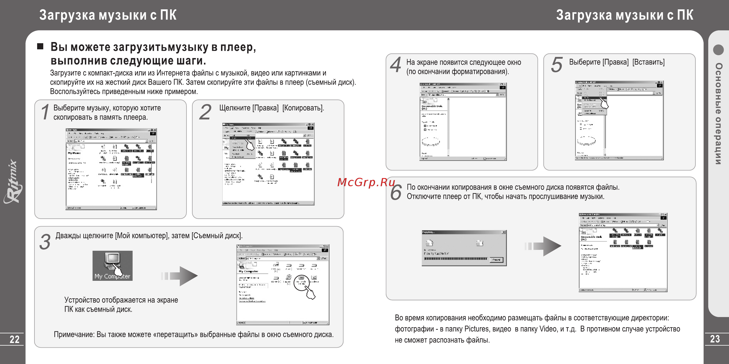 Ritmix RF-7400 (1Gb) [12/40] Page 12