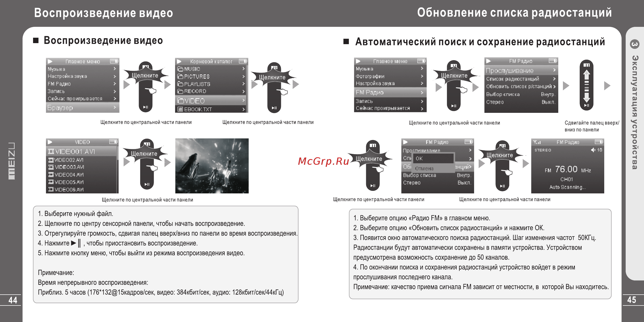 Ritmix RF-7400 (8Gb) [23/40] Пг1зш1
