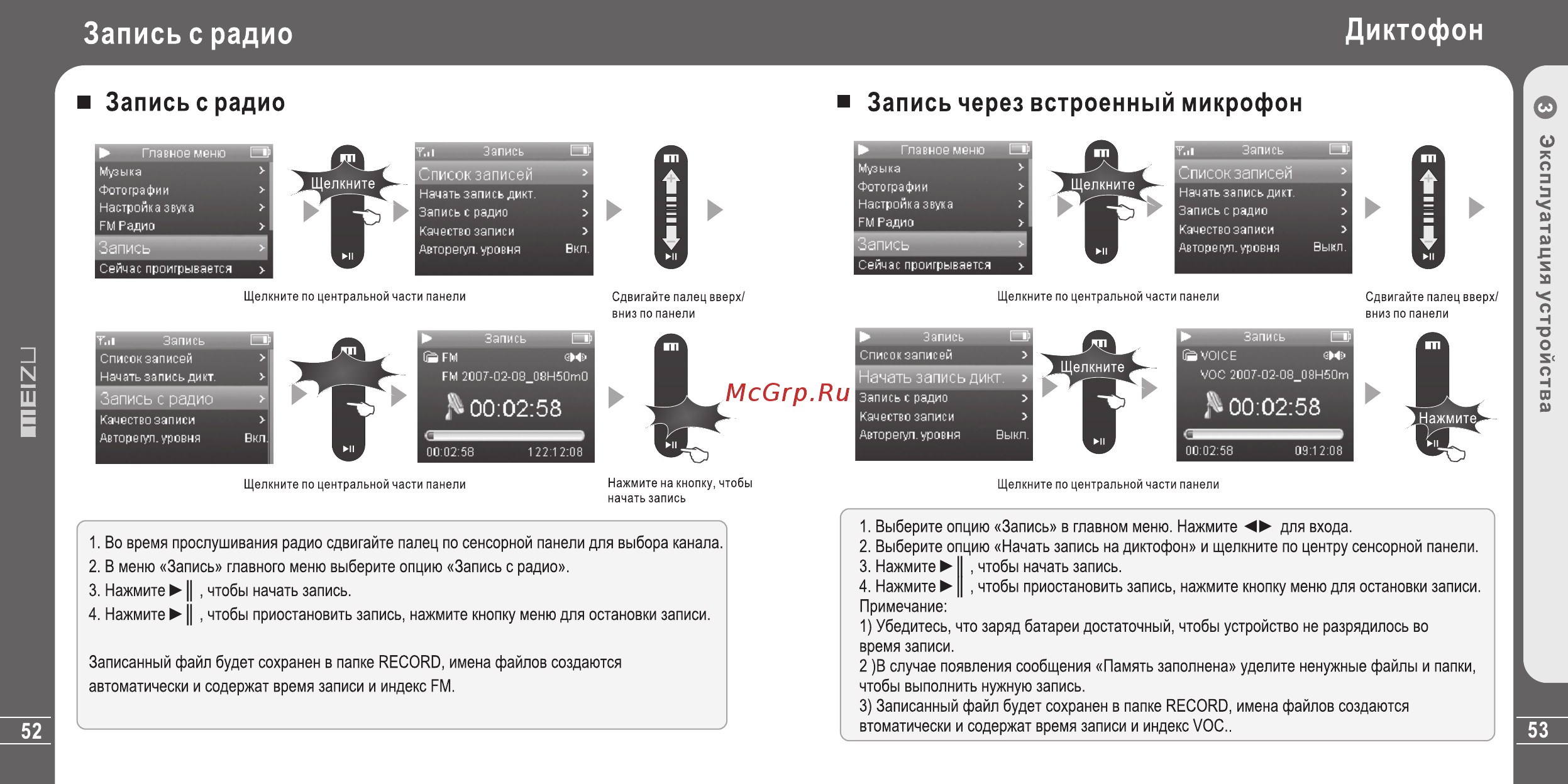 Ritmix RF-7400 by Meizu [27/40] Nziaiu