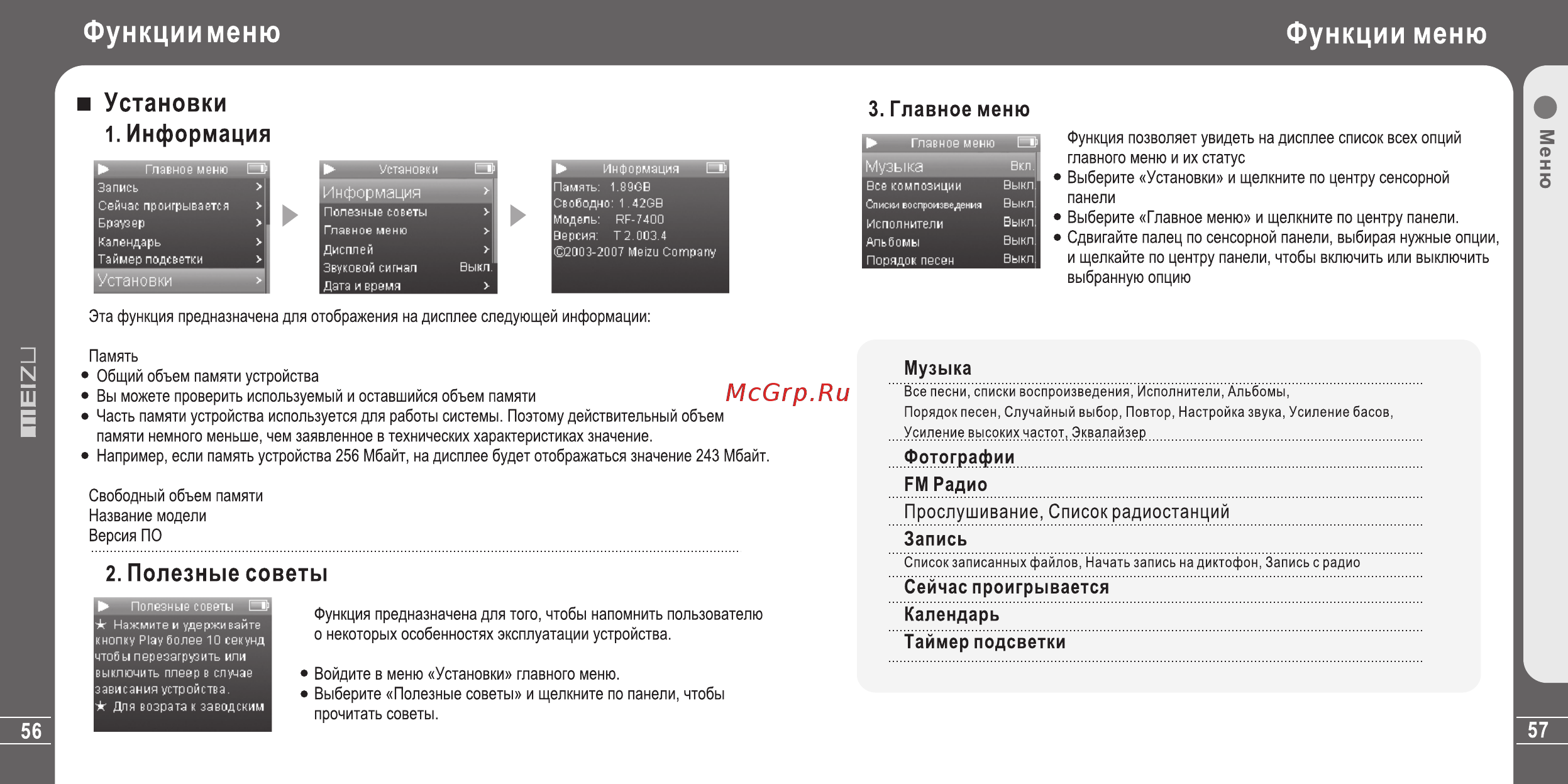 Ritmix RF-7400 by Meizu [29/40] Функциименю функции меню
