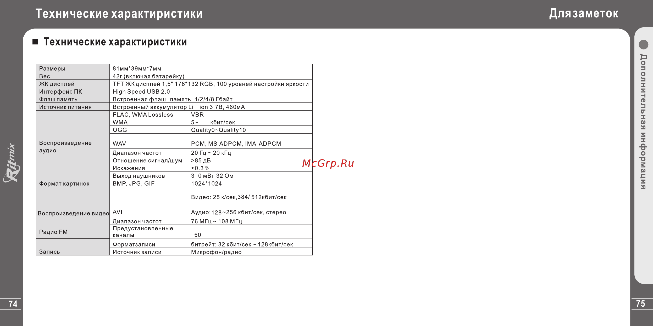 Ritmix RF-7400 (8Gb) [38/40] Технические характиристики длязаметок