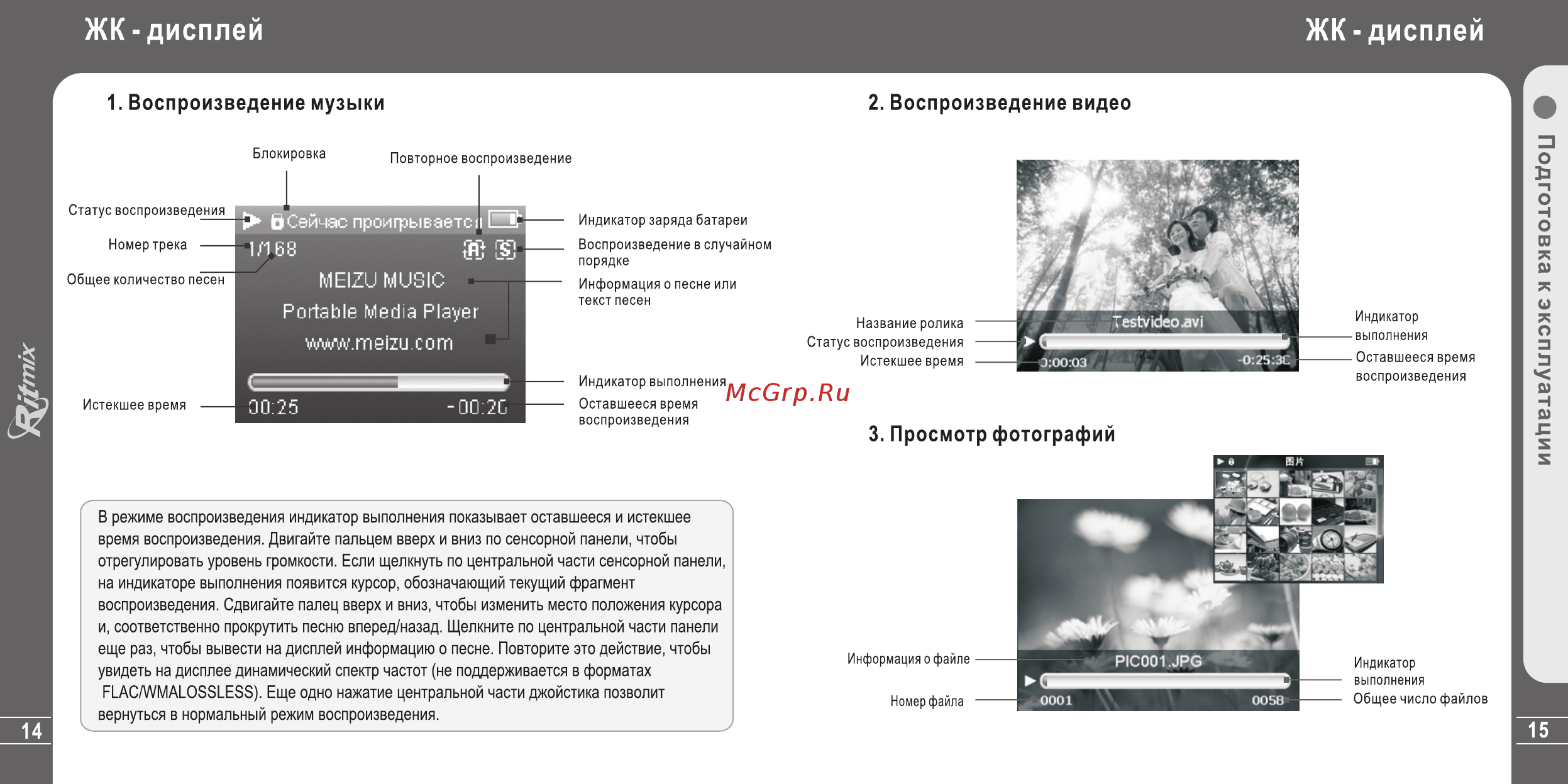 Ritmix RF-7400 (8Gb) [8/40] Жк дисплей жк дисплей