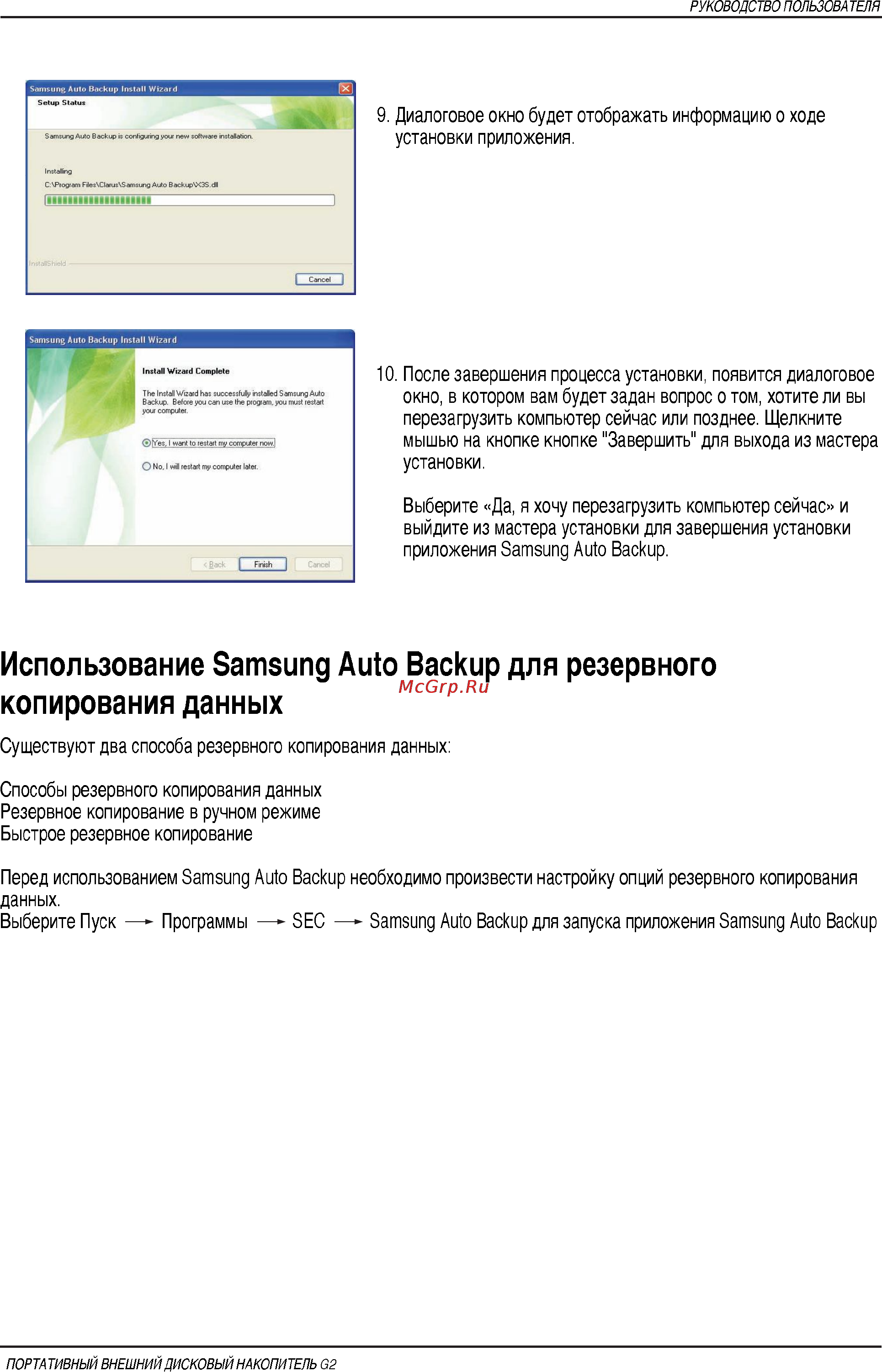 Samsung HX-MU032DC/GB2 [17/35] Использование samsung auto backup для резервного копирования данных