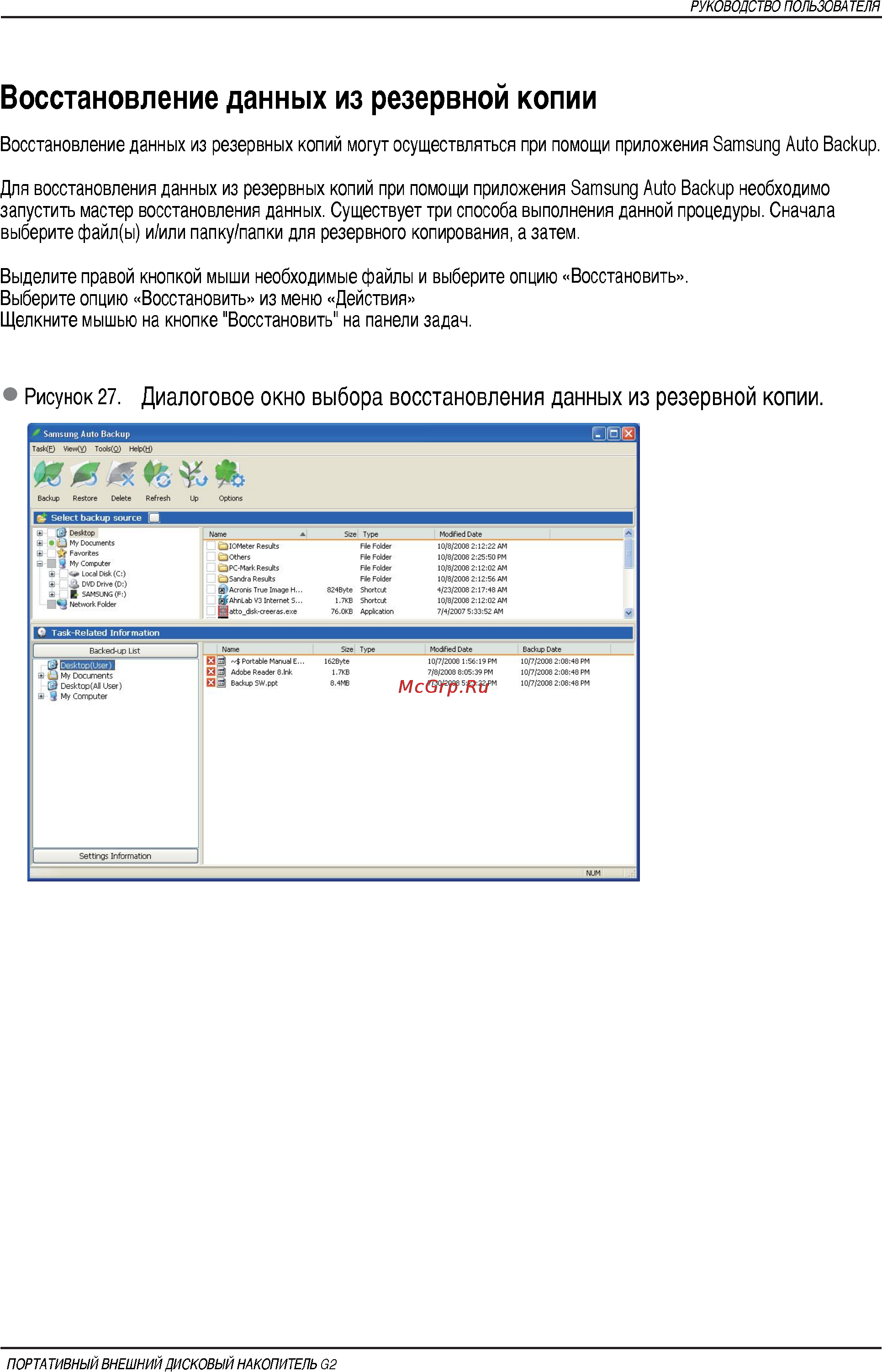 Samsung HX-MU032DC/GB2 [24/35] Восстановление данных из резервной копии