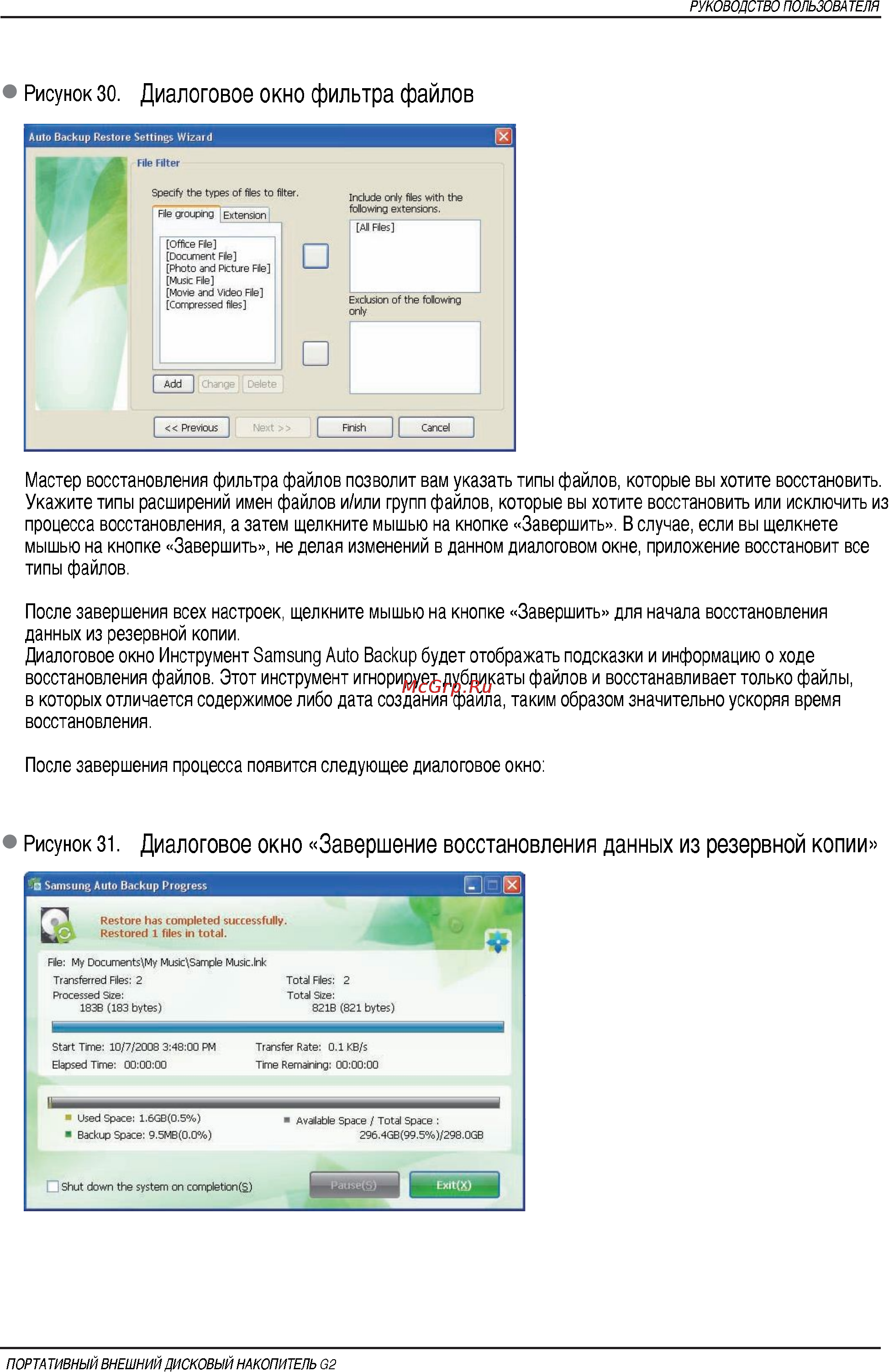 Samsung HX-MU032DC/GB2 [26/35] Рисунок зо диалоговое окно фильтра файлов