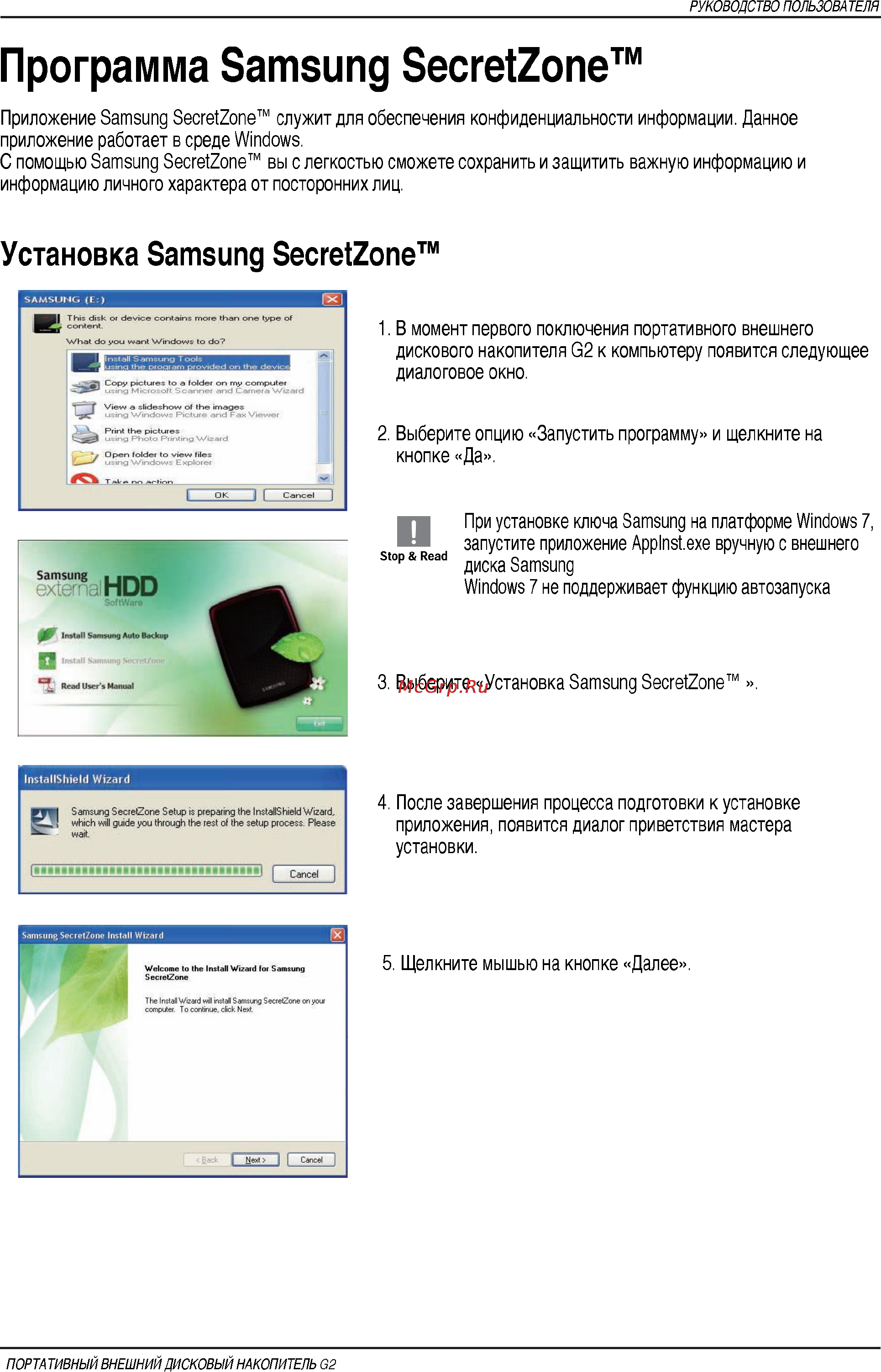 Samsung HX-MU032DC/GB2 [27/35] Программа samsung secretzone