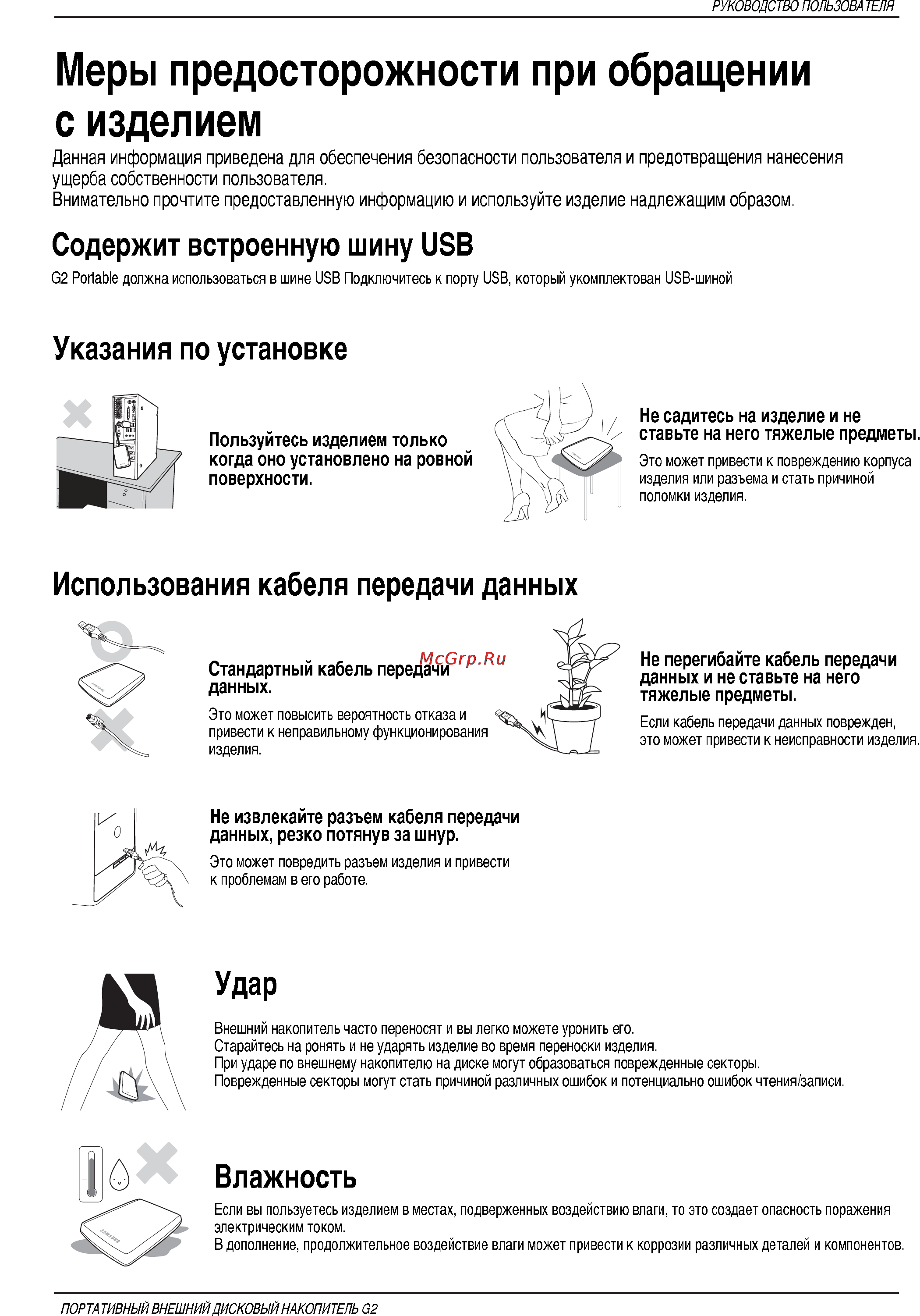 Samsung HX-MU032DC/GB2 [3/35] Меры предосторожности при обращении с изделием
