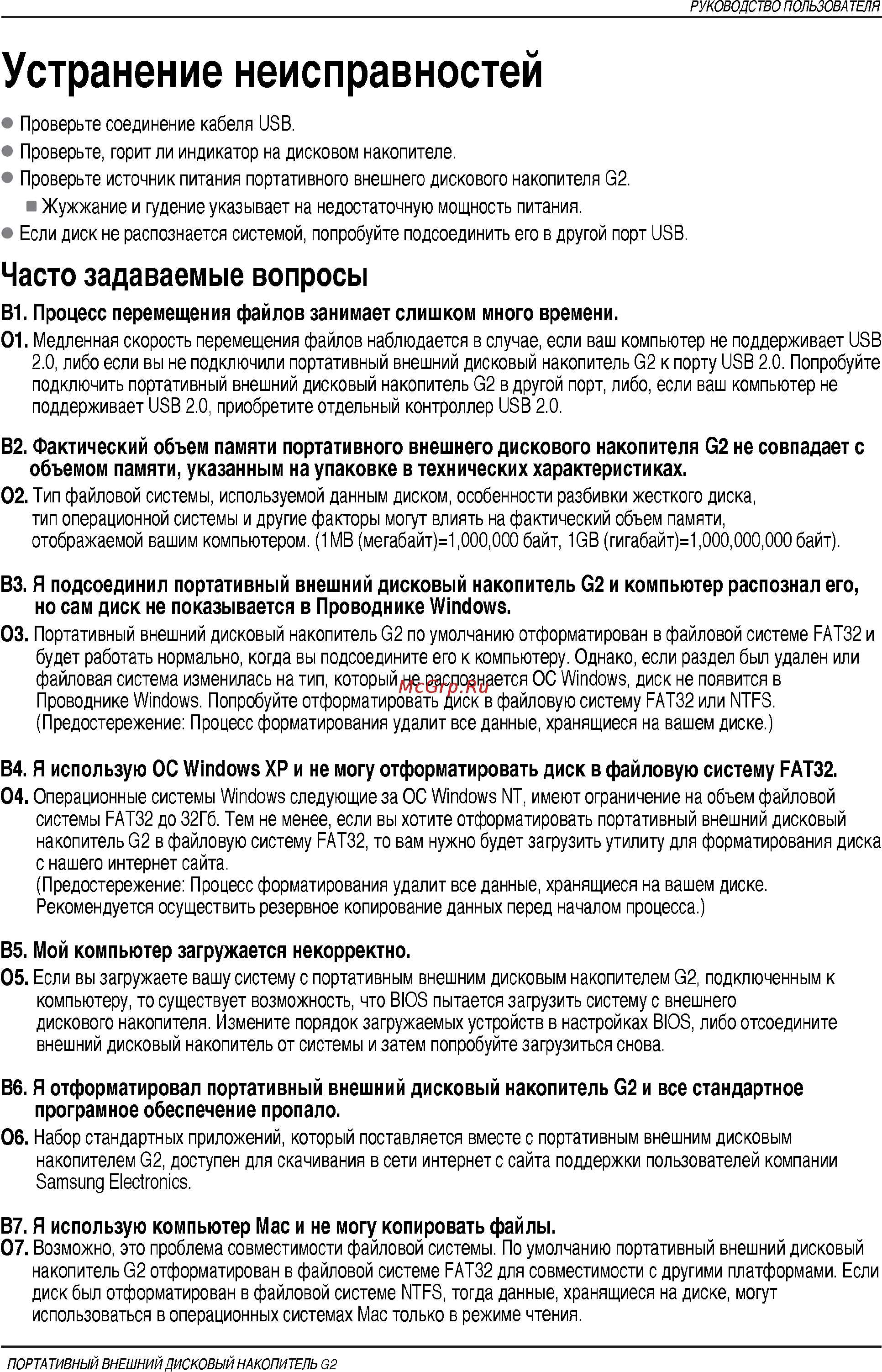 Samsung HX-MU032DC/GB2 [30/35] Устранение неисправностей