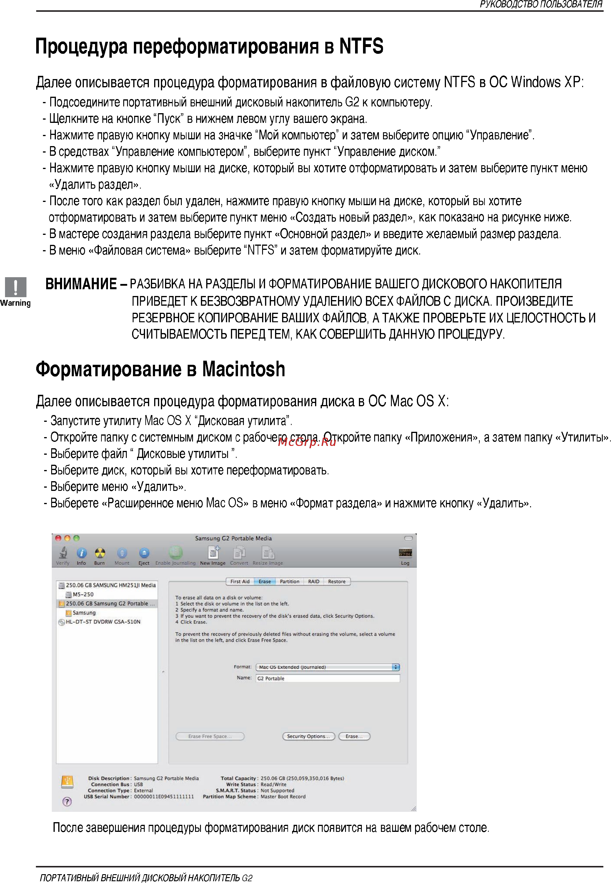 Samsung HX-MU032DC/GB2 [32/35] Процедура переформатирования в ntfs