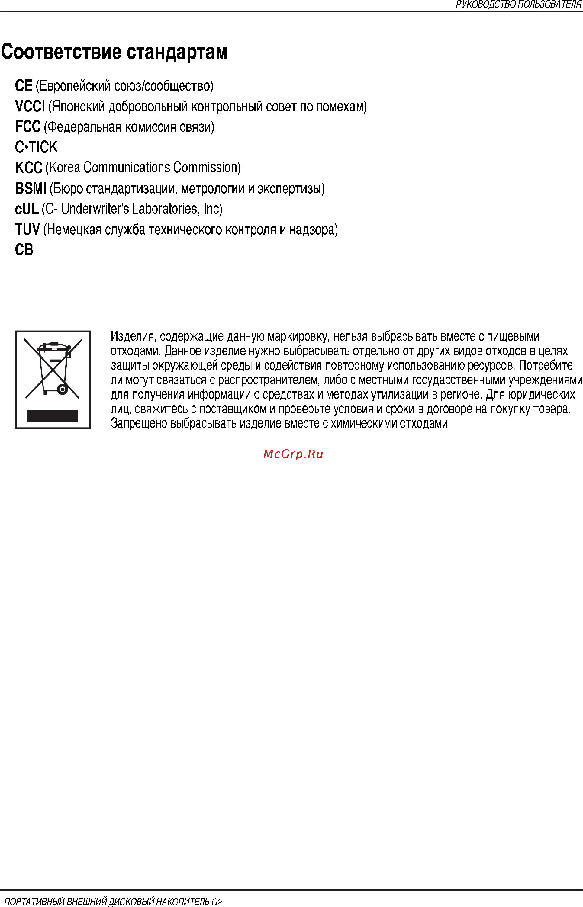 Samsung HX-MU032DC/GB2 [33/35] Соответствие стандартам