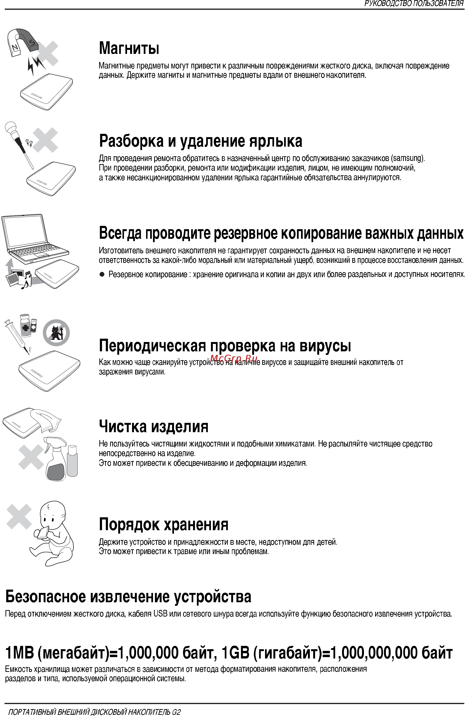 Samsung HX-MU050DC/GB2 [4/35] Мв мегабайт 1 000 000 байт юв гигабайт 1 000 000 000 байт