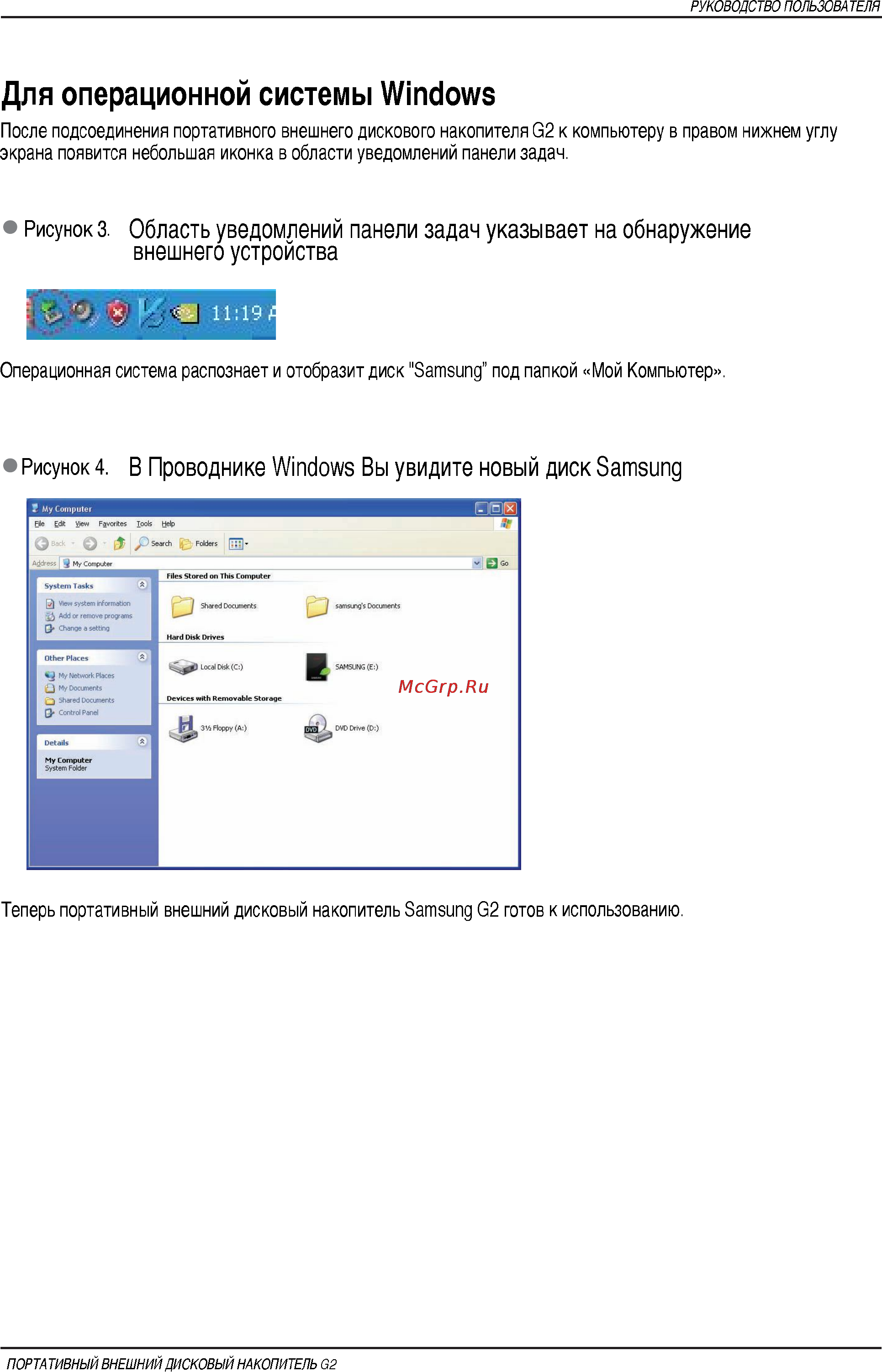 Samsung HX-MU050DC/GB2 [9/35] Для операционной системы windows