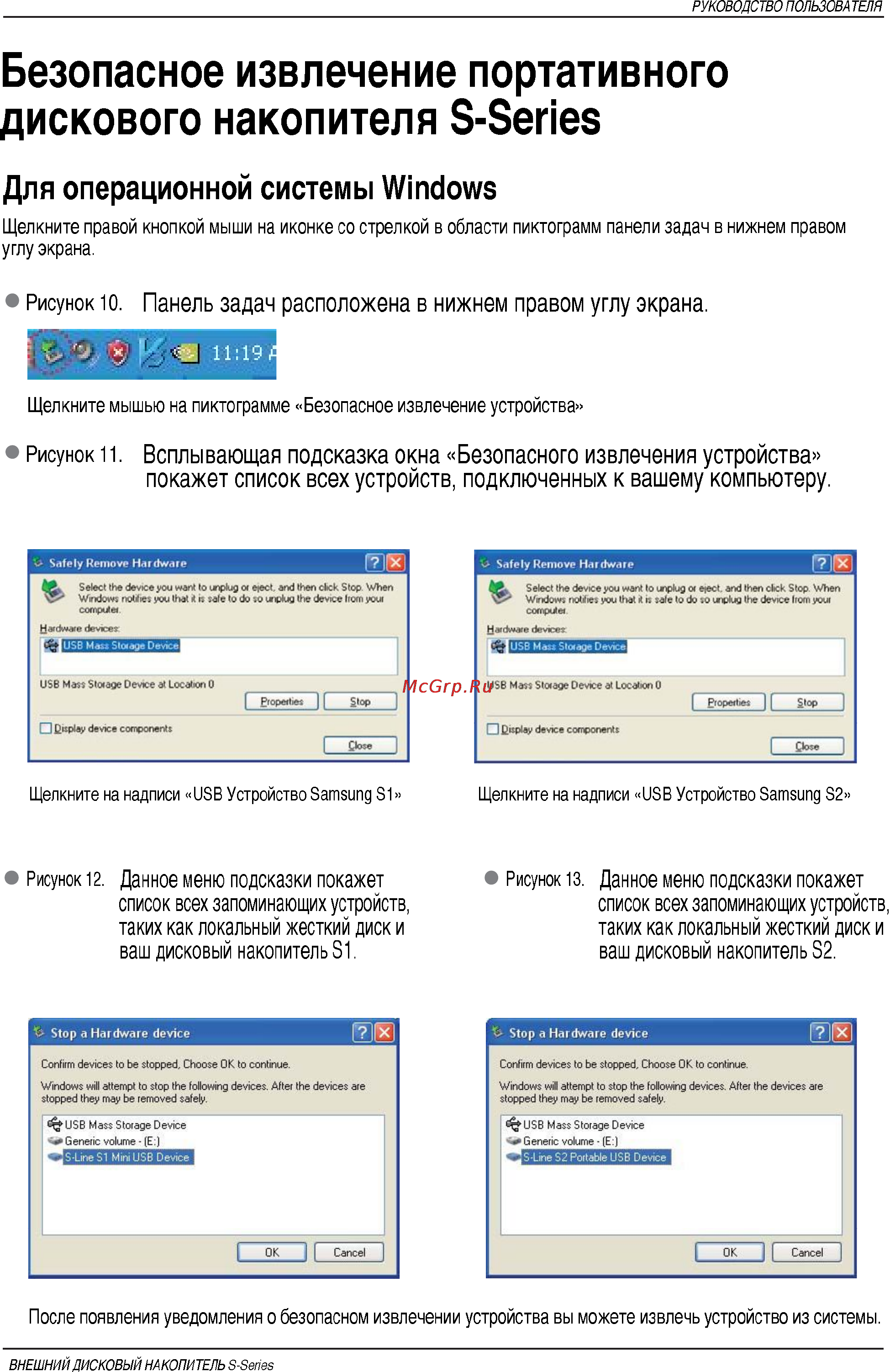 Samsung HXMU050DA/G22 [13/35] Безопасное извлечение портативного дискового накопителя s series