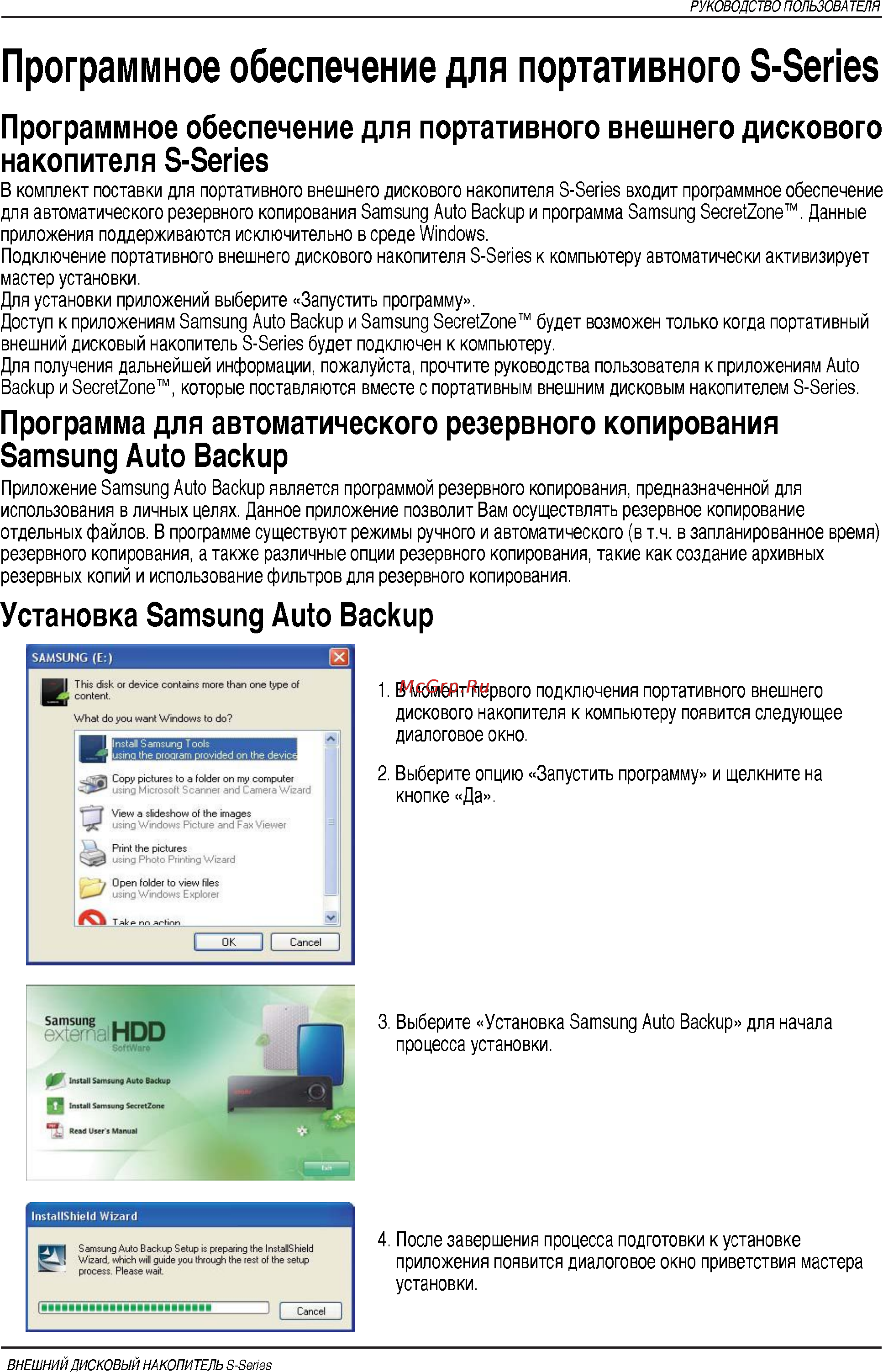 Samsung HXMU050DA/G22 [15/35] Программное обеспечение для портативного s series