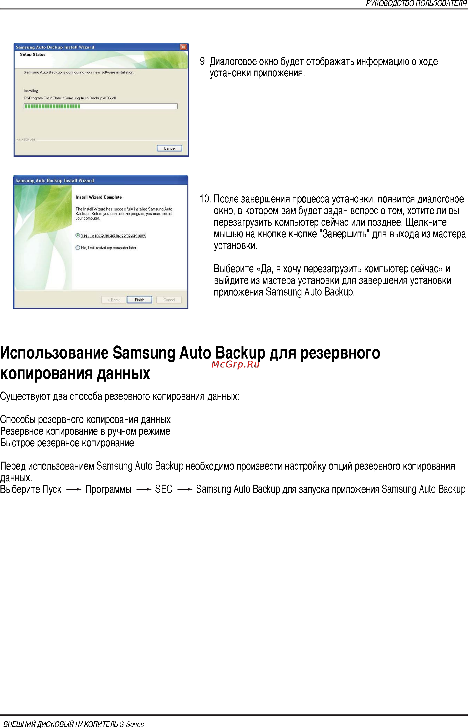 Samsung HXMU050DA/G22 [17/35] Использование samsung auto backup для резервного копирования данных