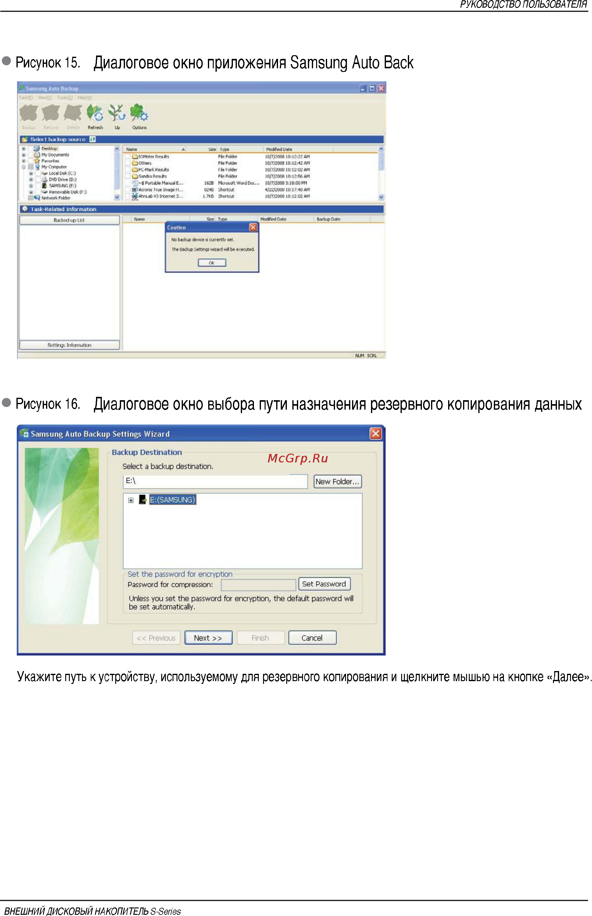 Samsung HXMU050DA/G22 [18/35] Рисунок 15 диалоговое окно приложения samsung auto back