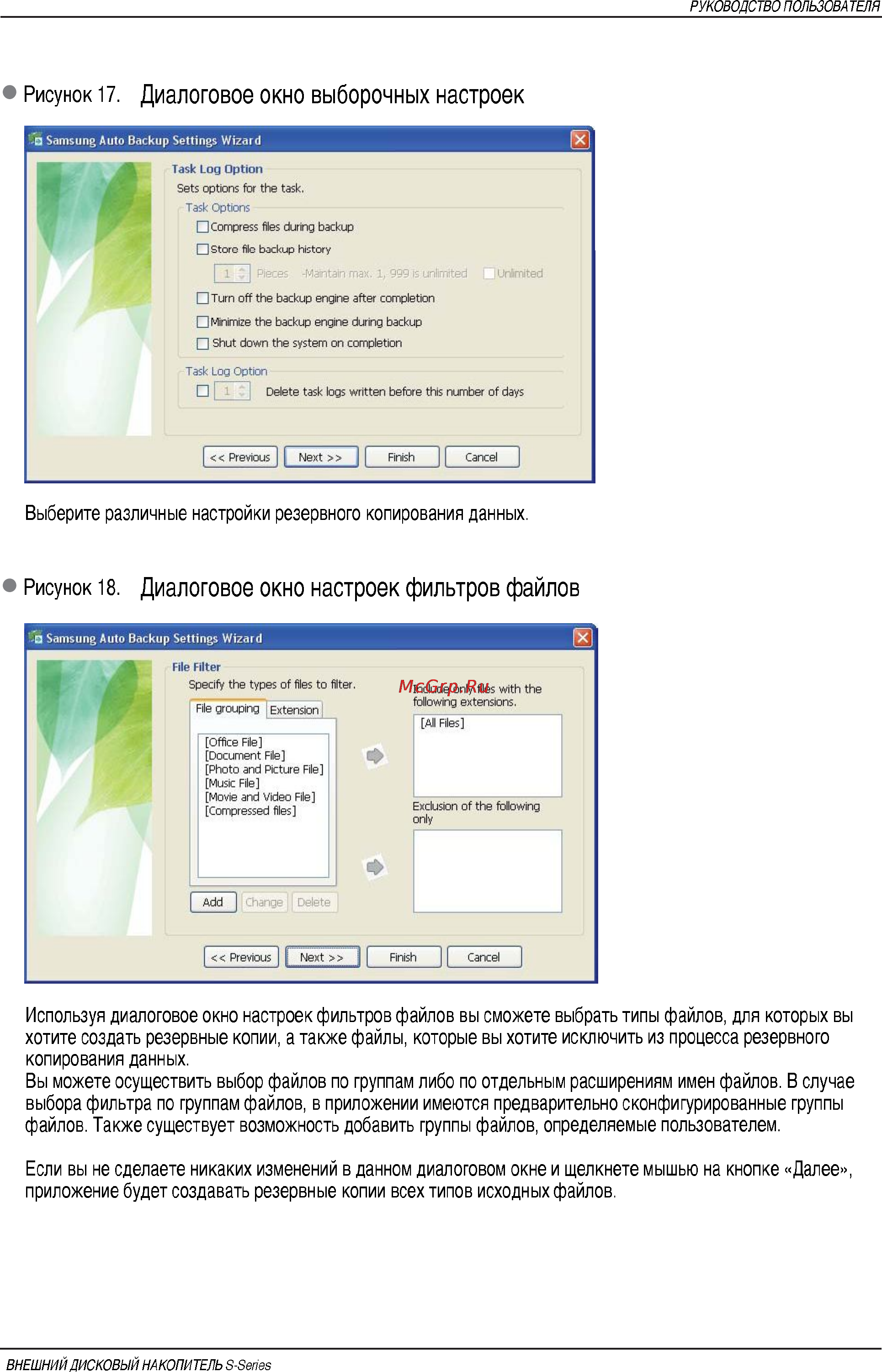 Samsung HXMU050DA/G22 [19/35] Рисунок 17 диалоговое окно выборочных настроек