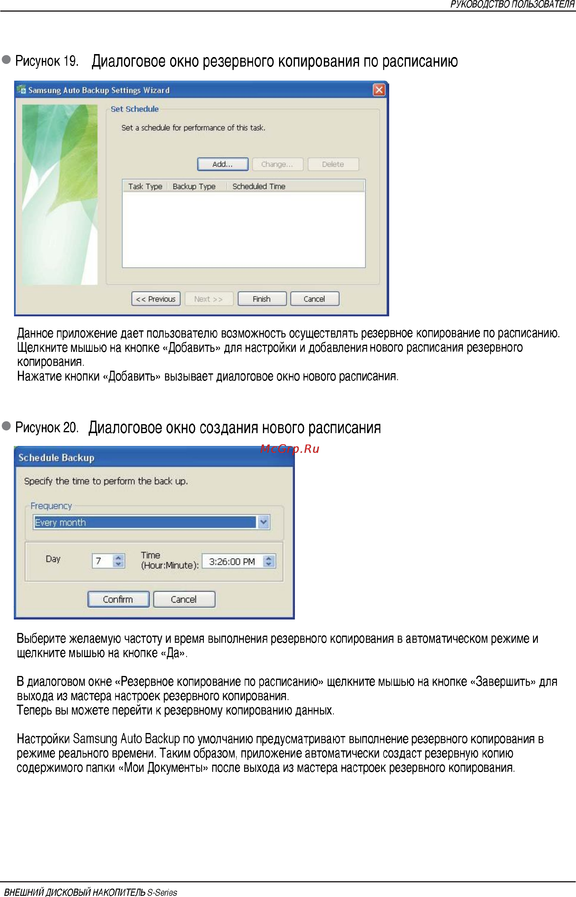Samsung HXMU050DA/G22 [20/35] Рисунок 20 диалоговое окно создания нового расписания