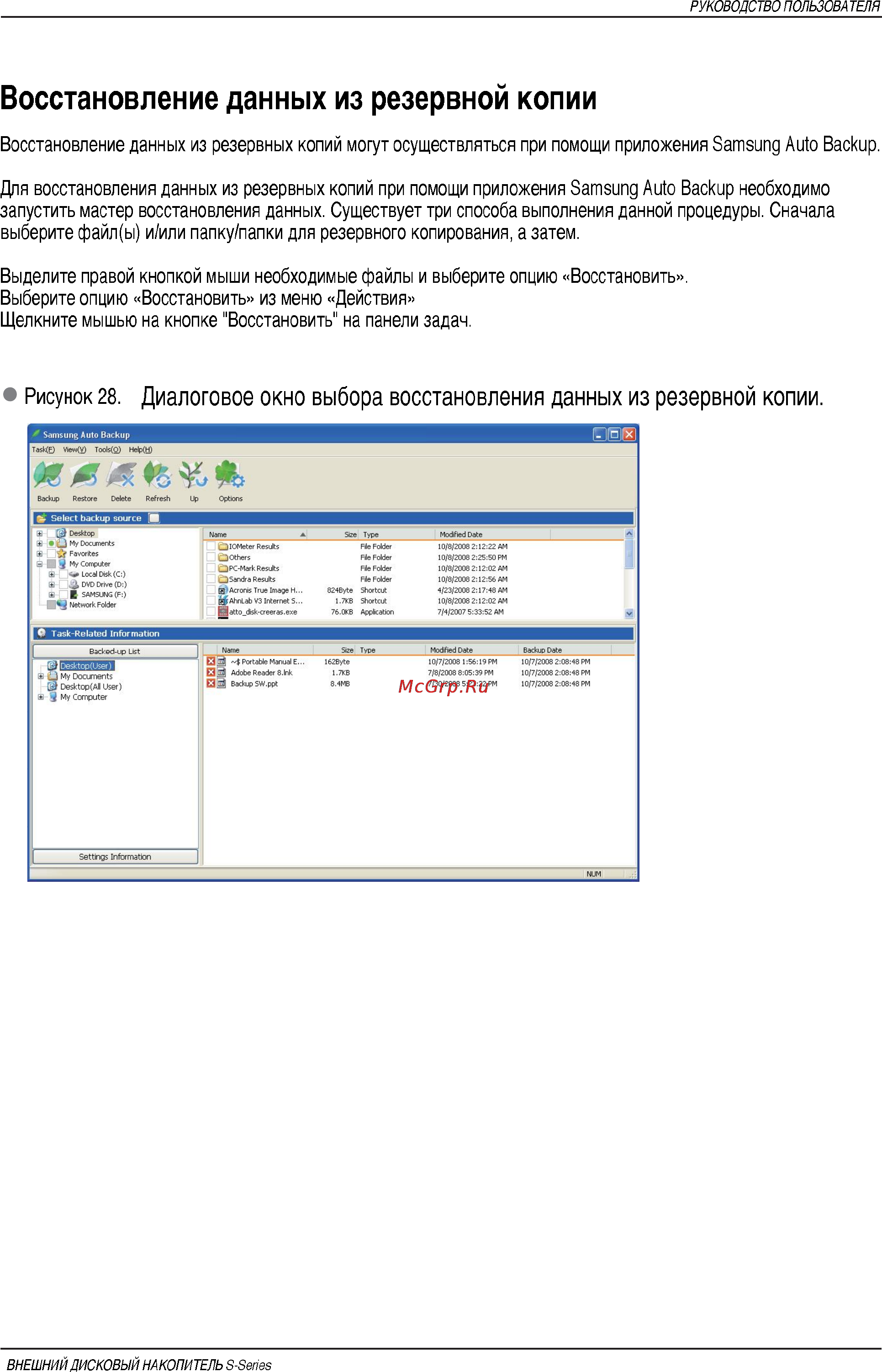 Samsung HXMU050DA/G22 [24/35] Восстановление данных из резервной копии