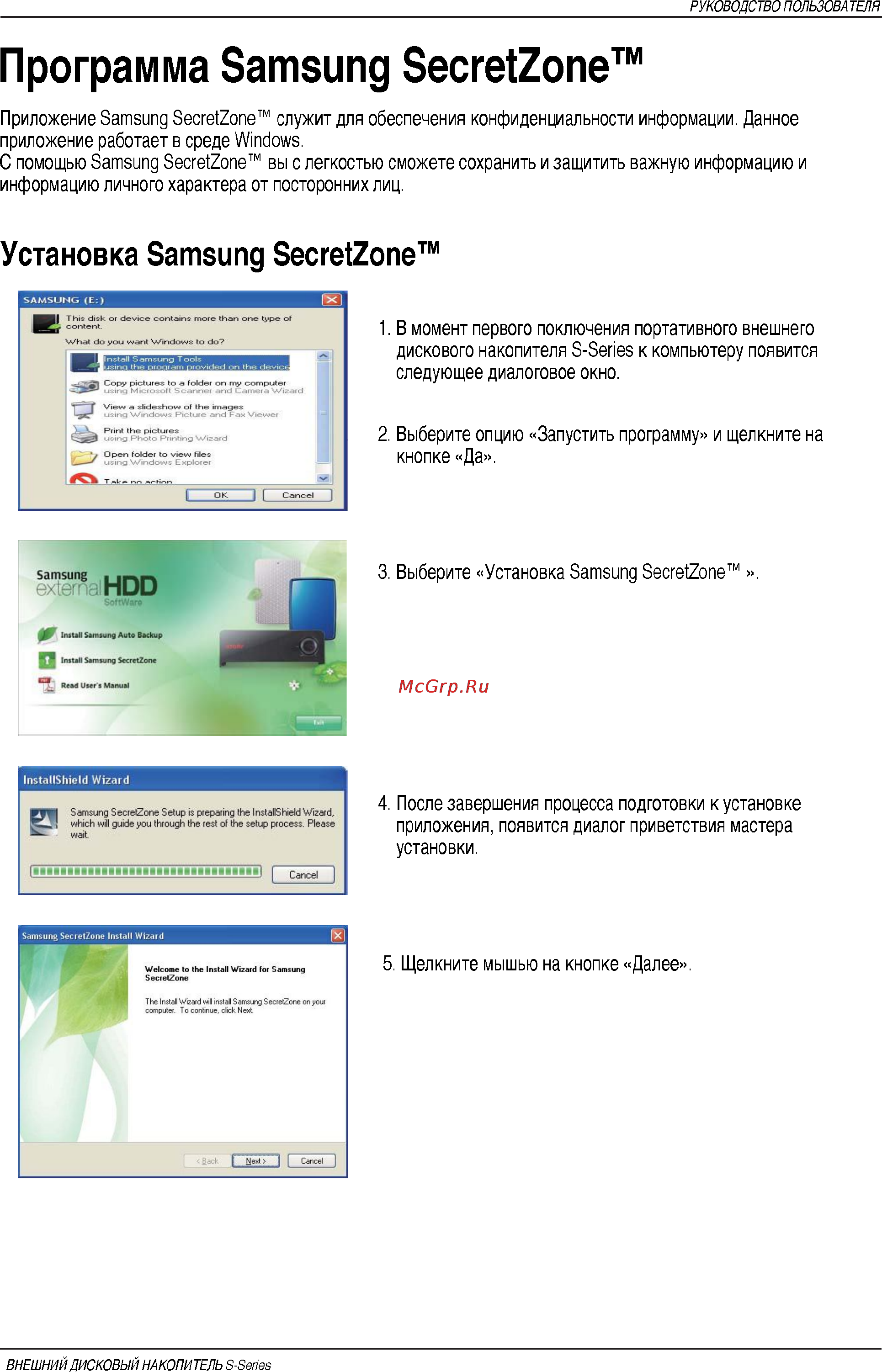 Samsung HXMU050DA/G22 [27/35] Программа samsung secretzone