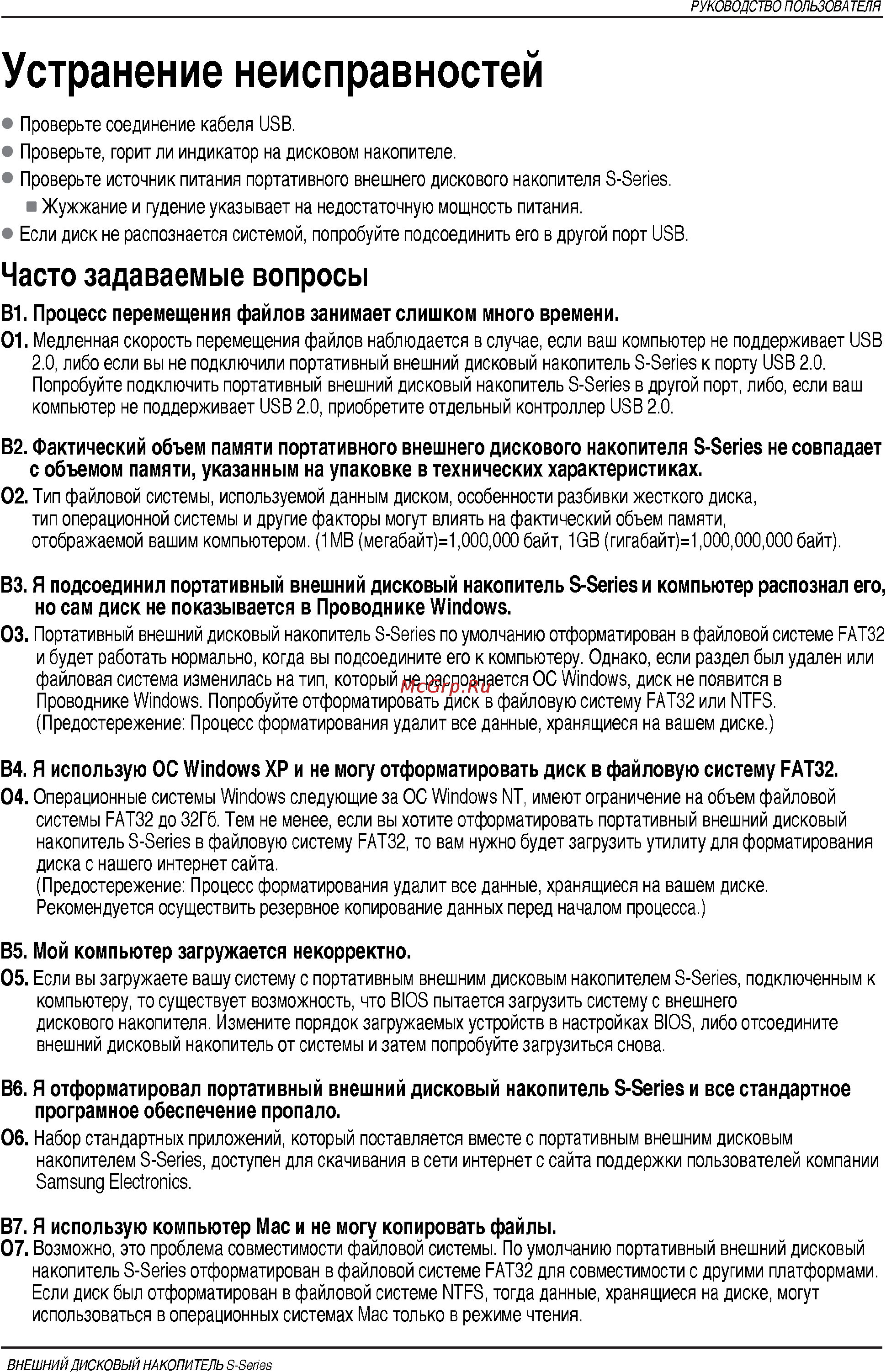 Samsung HXMU050DA/G22 [30/35] Устранение неисправностей