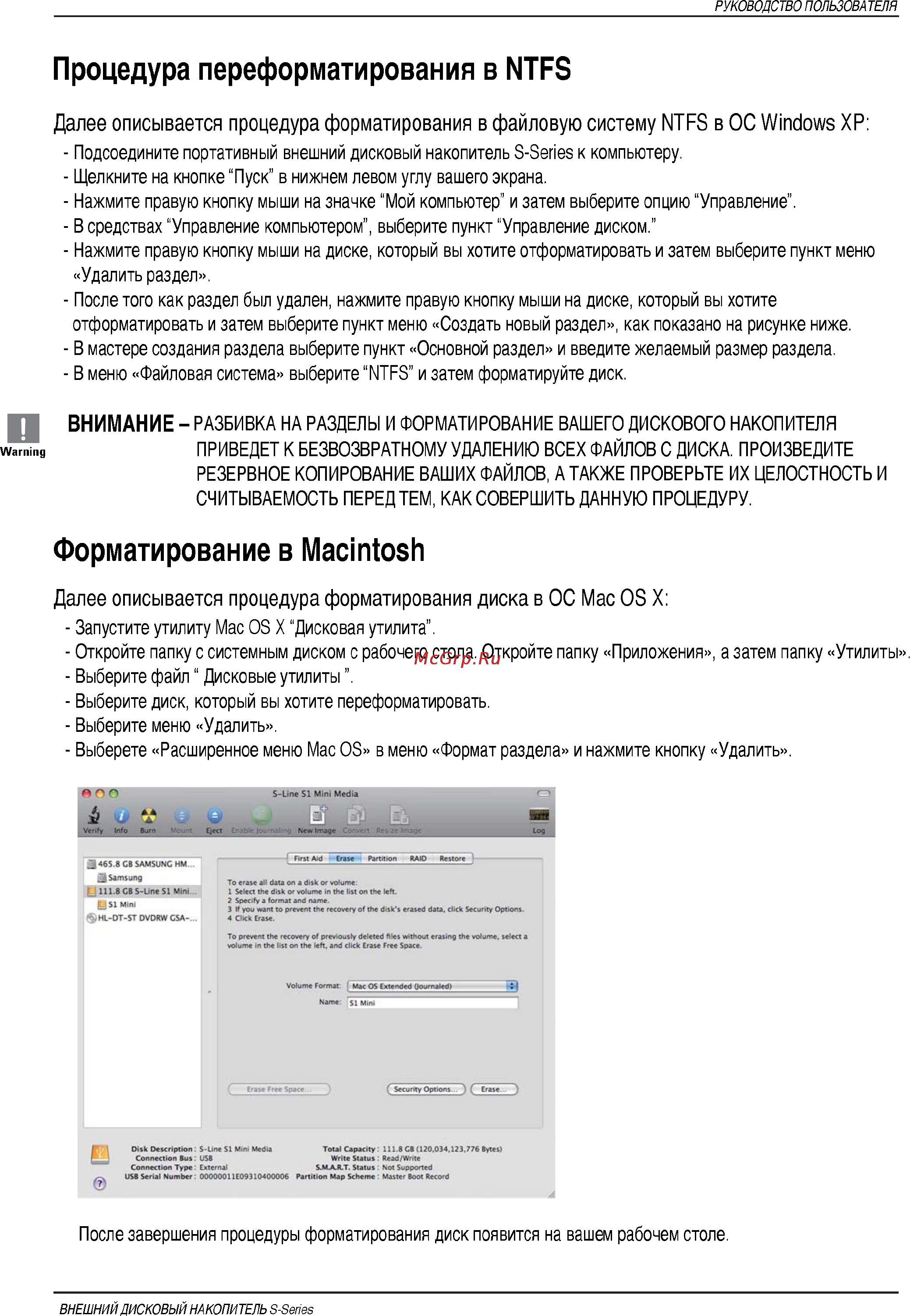 Samsung HXMU050DA/G22 [32/35] Далее описывается процедура форматирования в файловую систему ntfs в ос windows хр