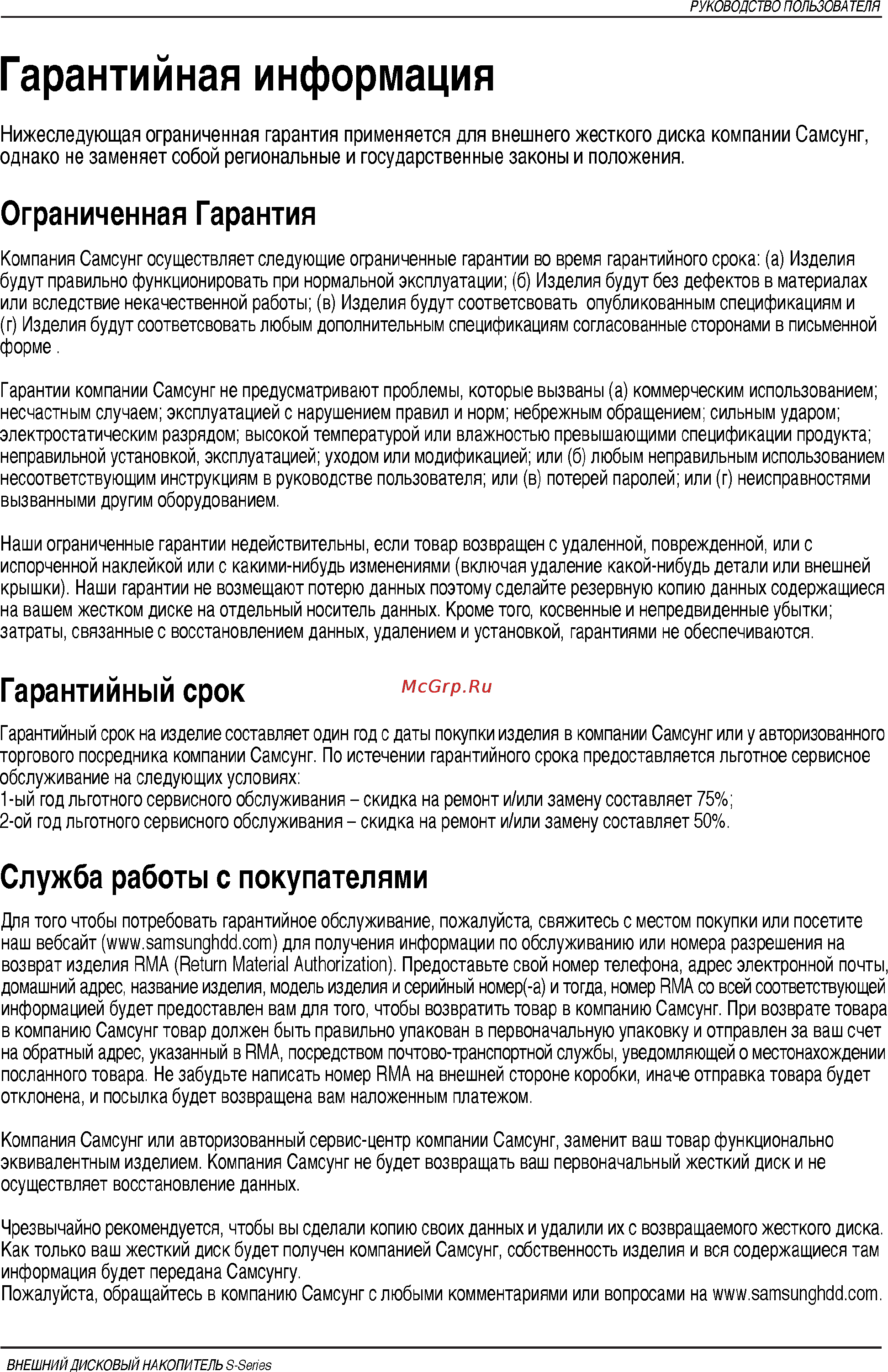 Samsung HXMU050DA/G82 [34/35] Гарантийная информация