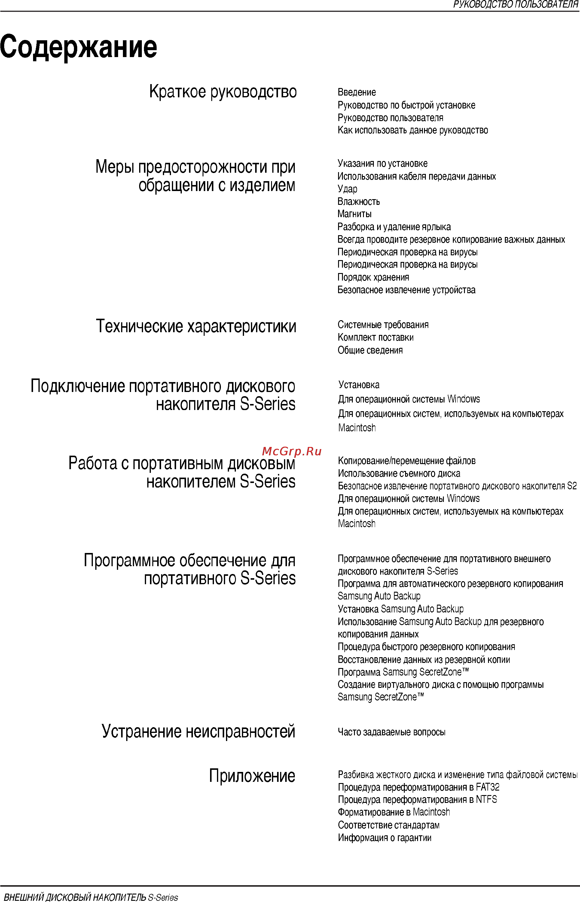 Samsung HXMU050DA/G42 [5/35] Содержание