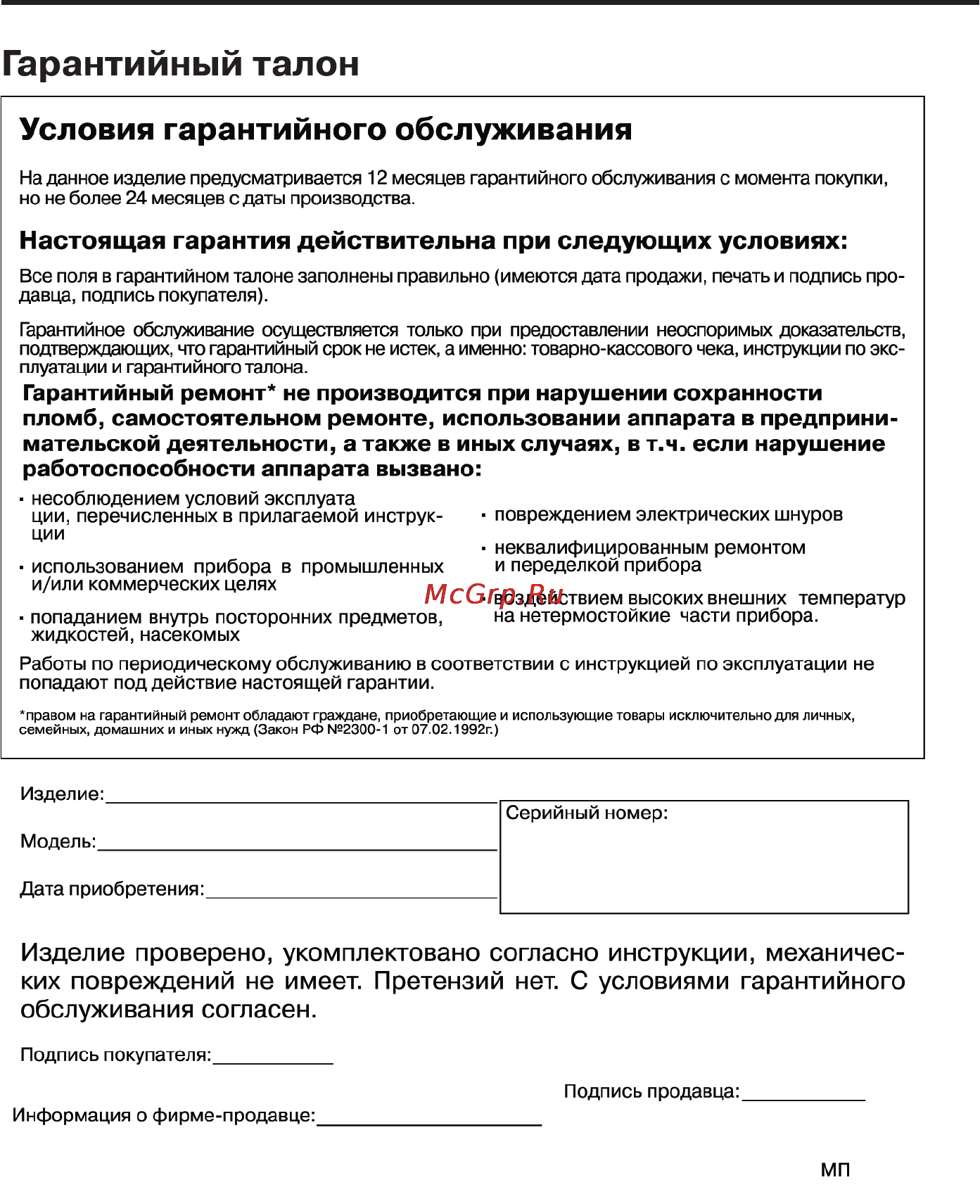 Supra BSS-2060 Инструкция по эксплуатации онлайн [7/11] 35375
