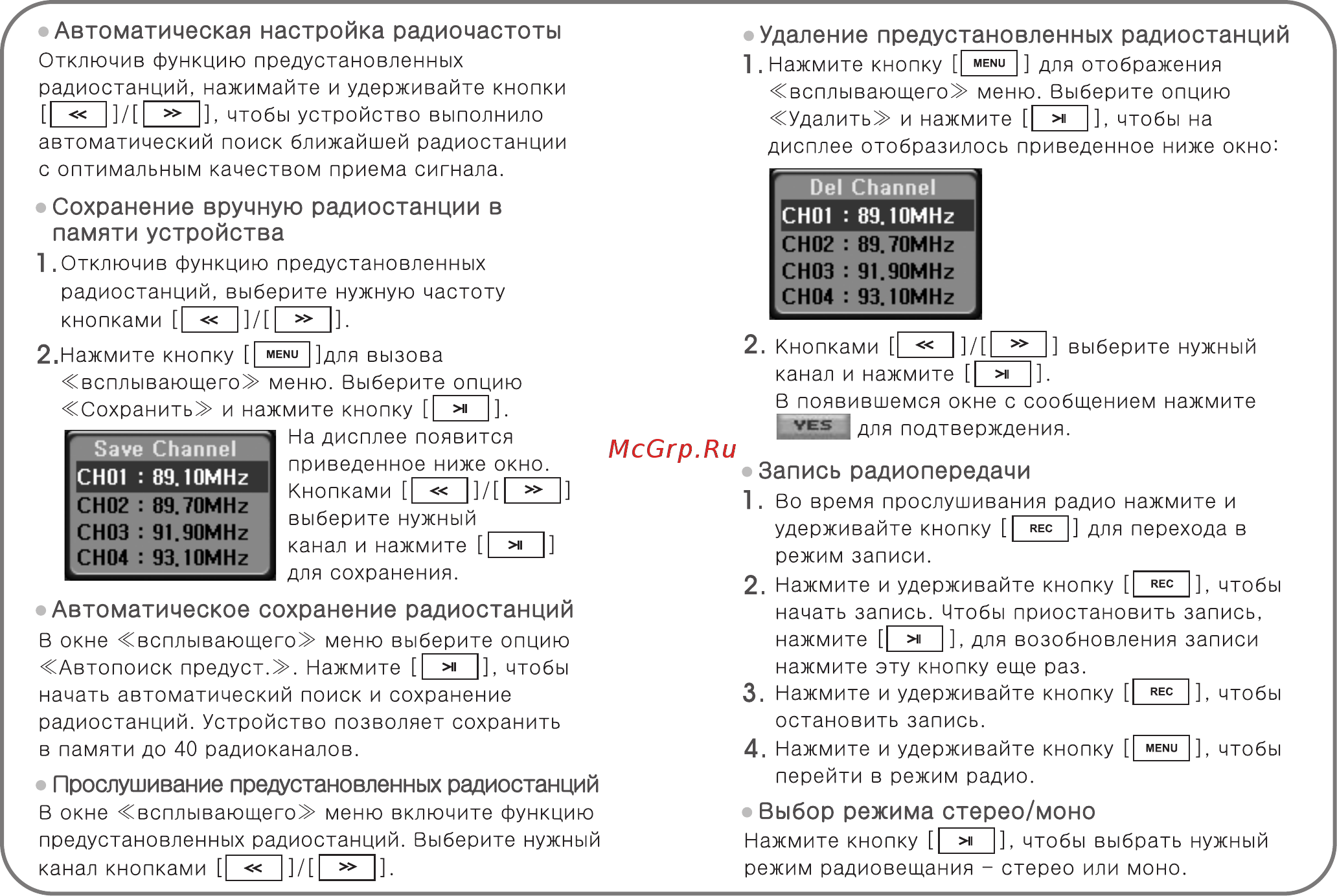 Ritmix RF-8600 Инструкция по эксплуатации онлайн [12/35] 35387