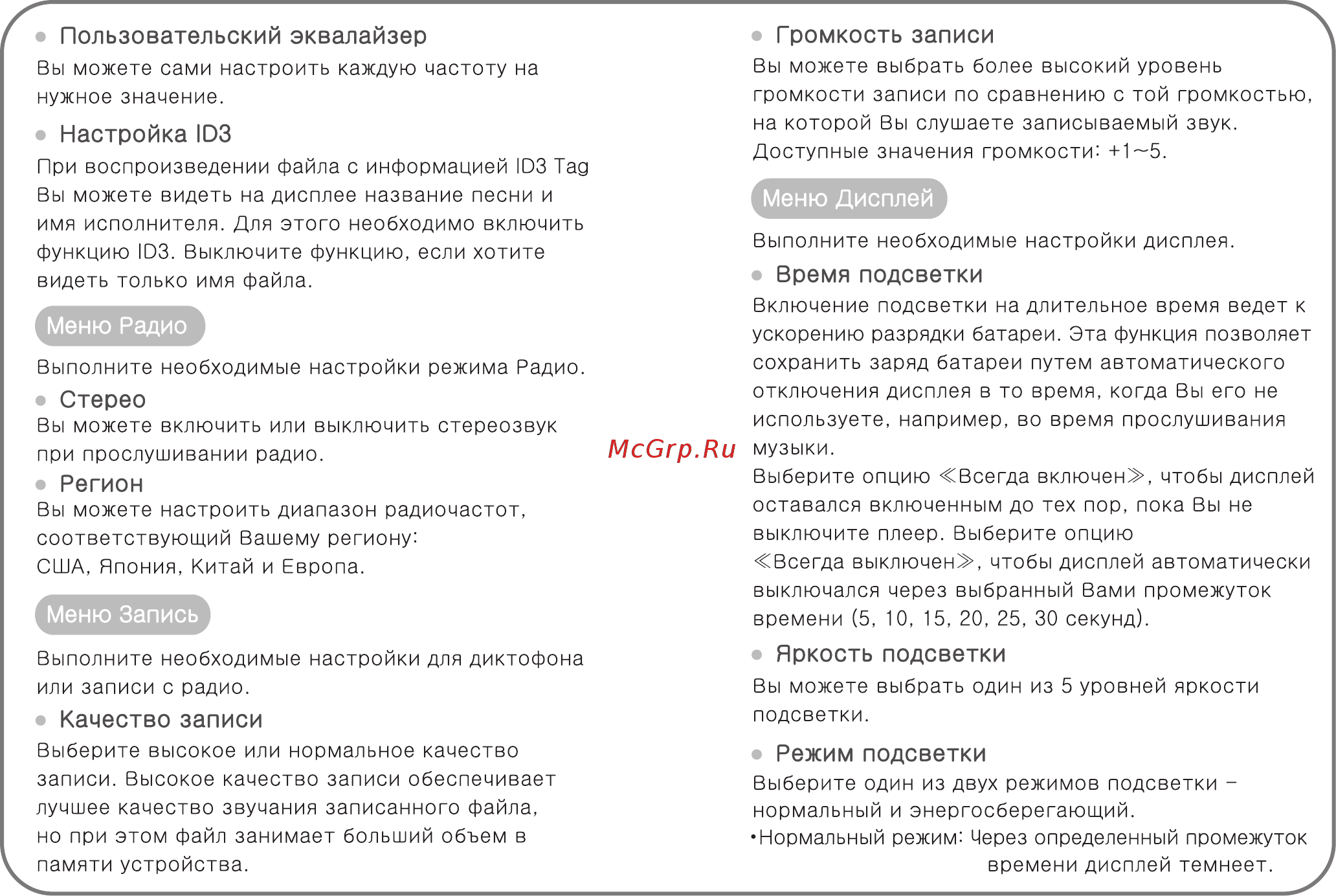 Ritmix RF-8600 Инструкция по эксплуатации онлайн [17/35] 35387